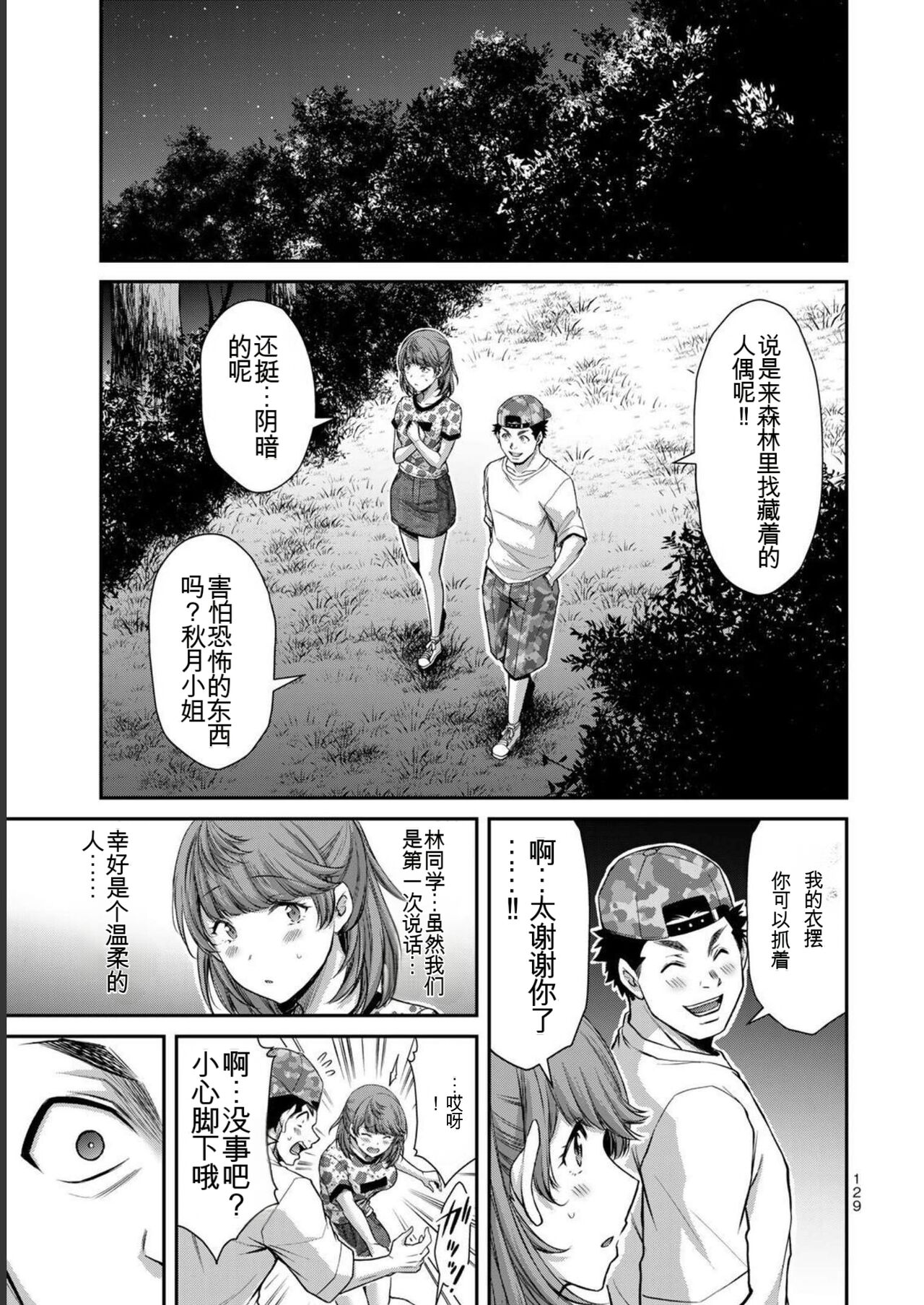[MONMA Tsukasa] Giruti Sakuru vol 06 (Ch53-63) Chinese Version《罪恶社团》第6卷53-63话，AI机翻汉化 图片编号 129