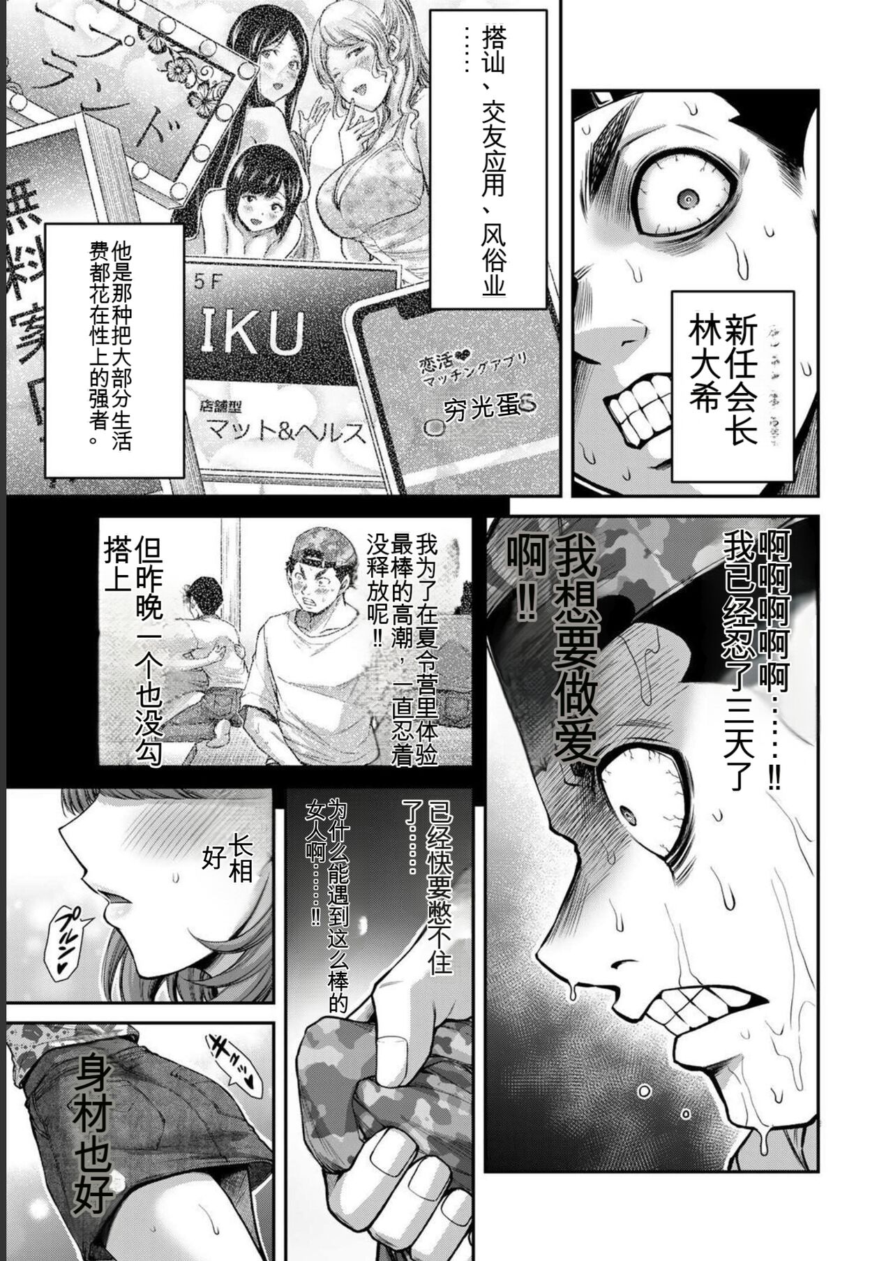 [MONMA Tsukasa] Giruti Sakuru vol 06 (Ch53-63) Chinese Version《罪恶社团》第6卷53-63话，AI机翻汉化 图片编号 135