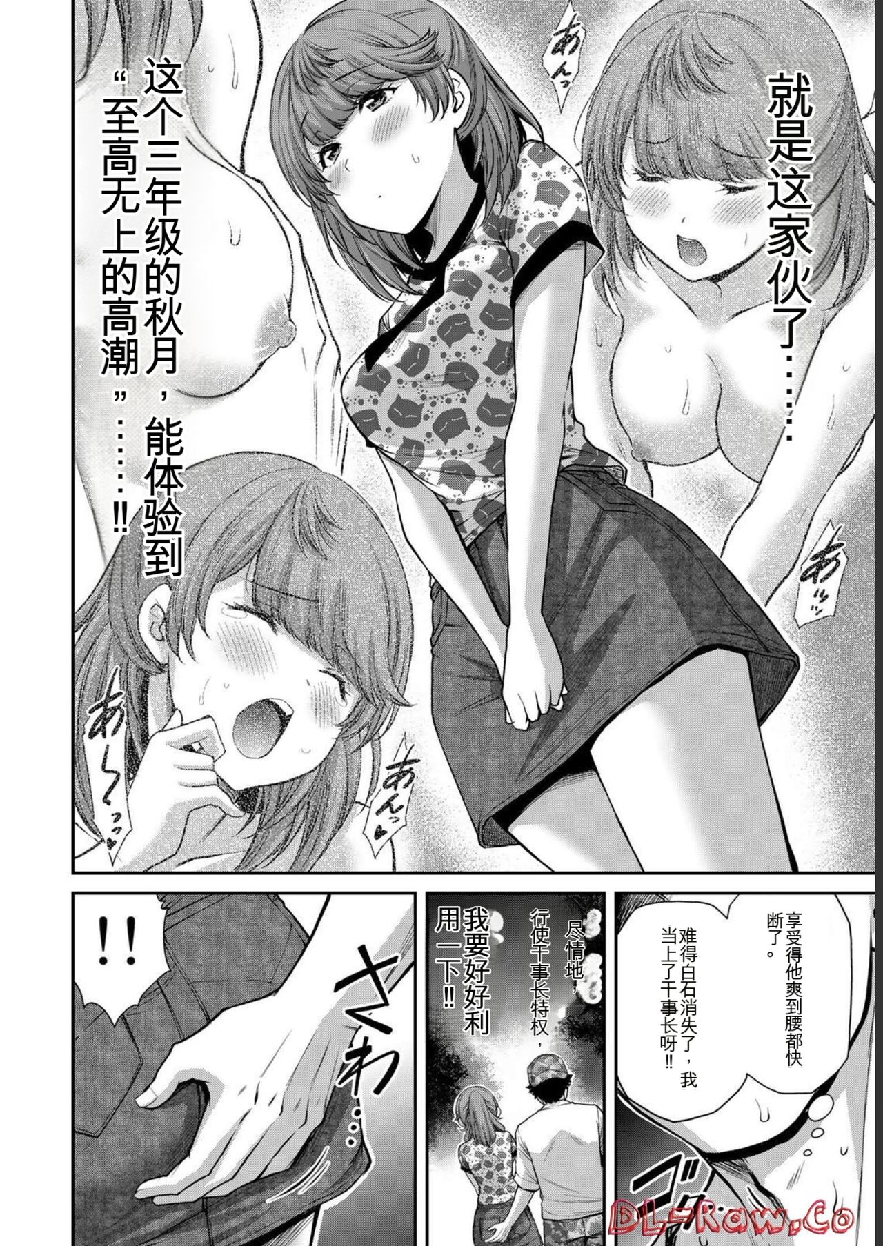 [MONMA Tsukasa] Giruti Sakuru vol 06 (Ch53-63) Chinese Version《罪恶社团》第6卷53-63话，AI机翻汉化 图片编号 136