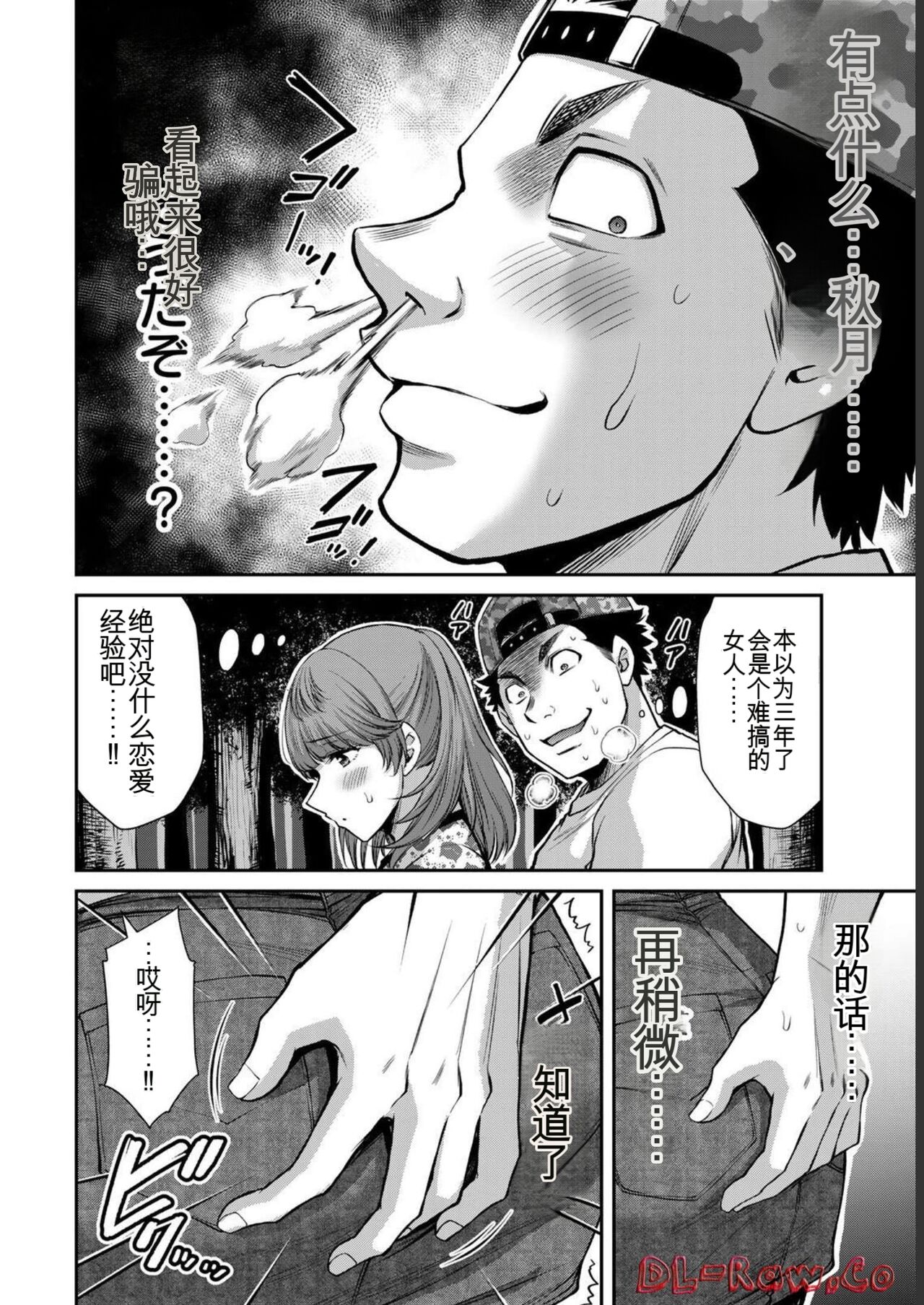 [MONMA Tsukasa] Giruti Sakuru vol 06 (Ch53-63) Chinese Version《罪恶社团》第6卷53-63话，AI机翻汉化 图片编号 138
