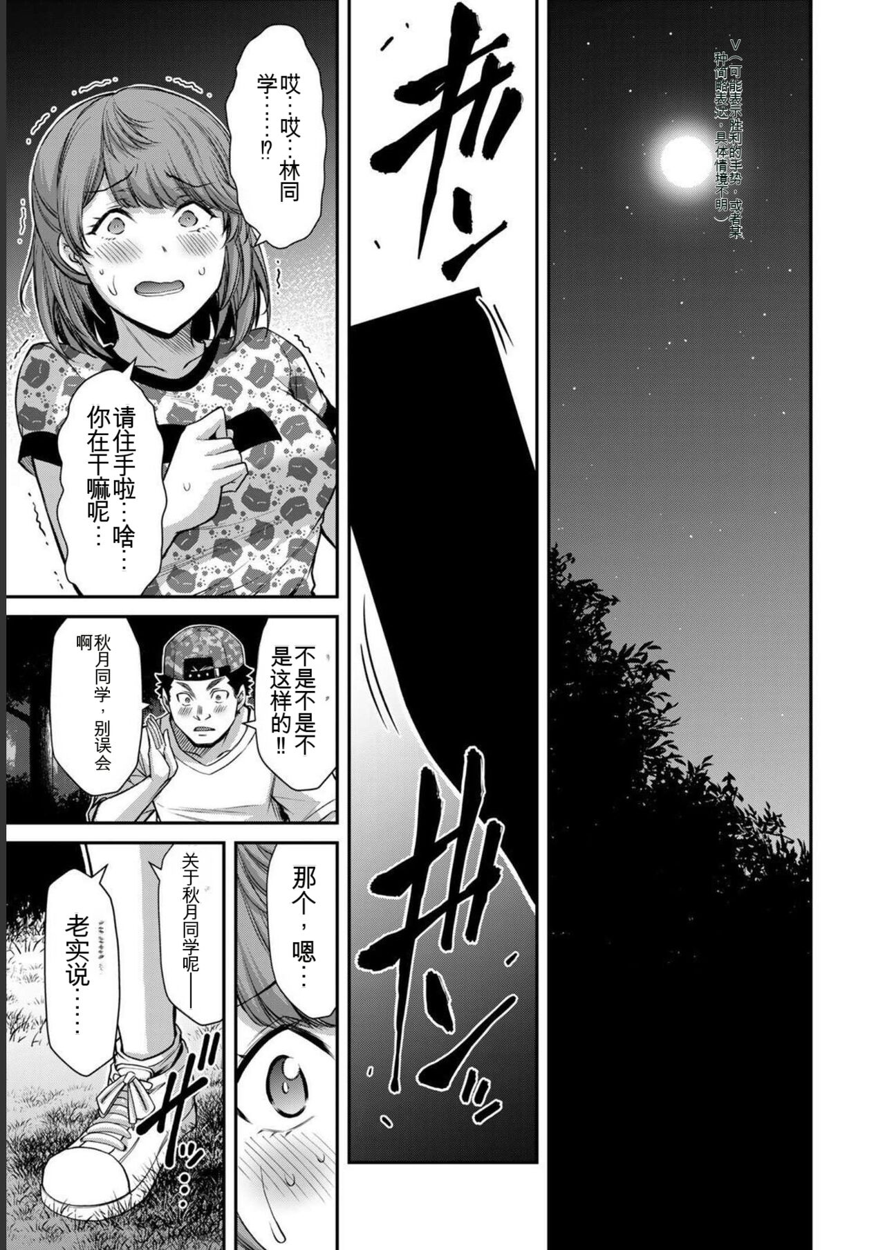 [MONMA Tsukasa] Giruti Sakuru vol 06 (Ch53-63) Chinese Version《罪恶社团》第6卷53-63话，AI机翻汉化 图片编号 145