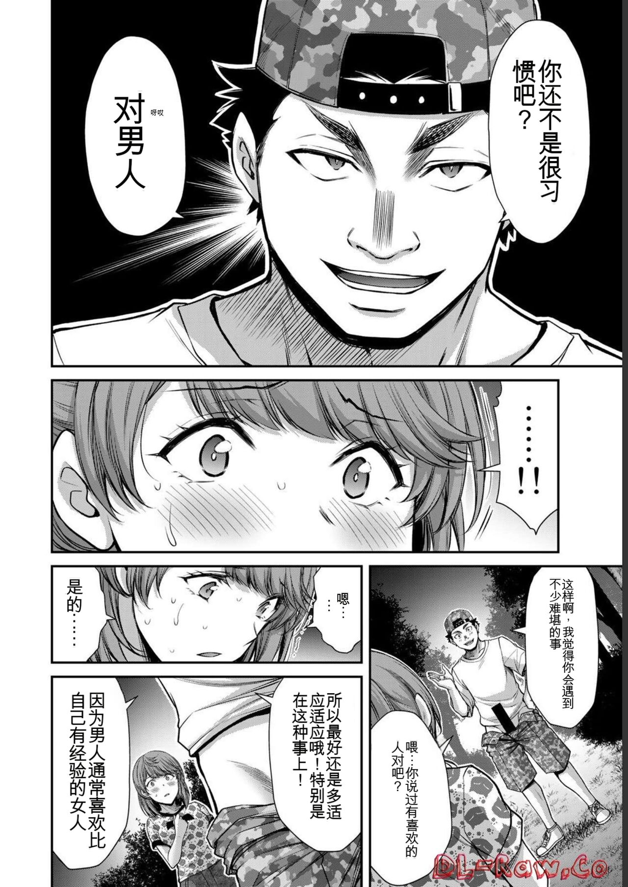 [MONMA Tsukasa] Giruti Sakuru vol 06 (Ch53-63) Chinese Version《罪恶社团》第6卷53-63话，AI机翻汉化 图片编号 146