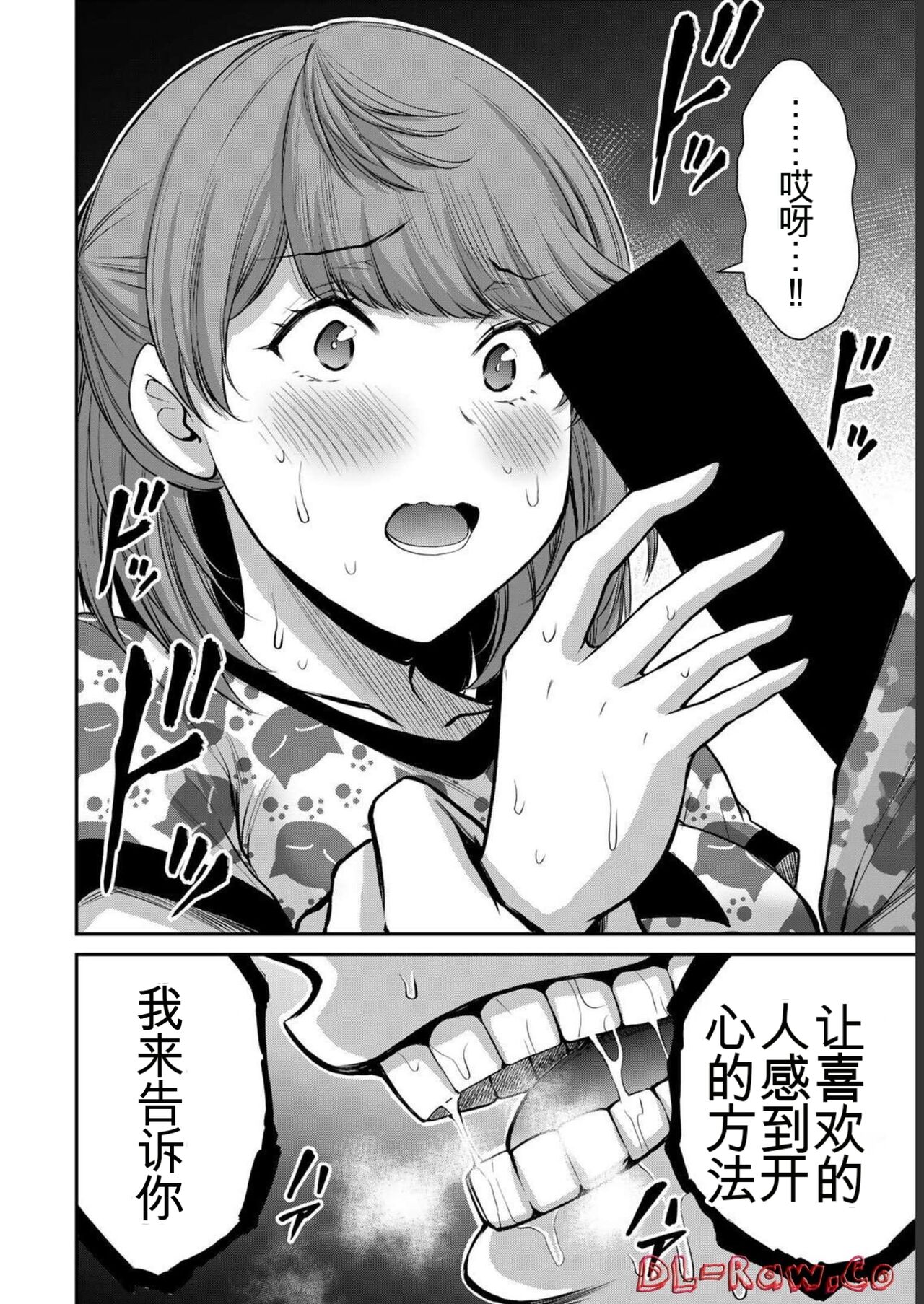 [MONMA Tsukasa] Giruti Sakuru vol 06 (Ch53-63) Chinese Version《罪恶社团》第6卷53-63话，AI机翻汉化 图片编号 148