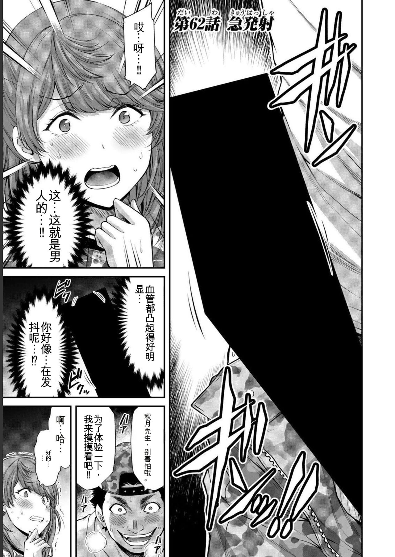 [MONMA Tsukasa] Giruti Sakuru vol 06 (Ch53-63) Chinese Version《罪恶社团》第6卷53-63话，AI机翻汉化 图片编号 149