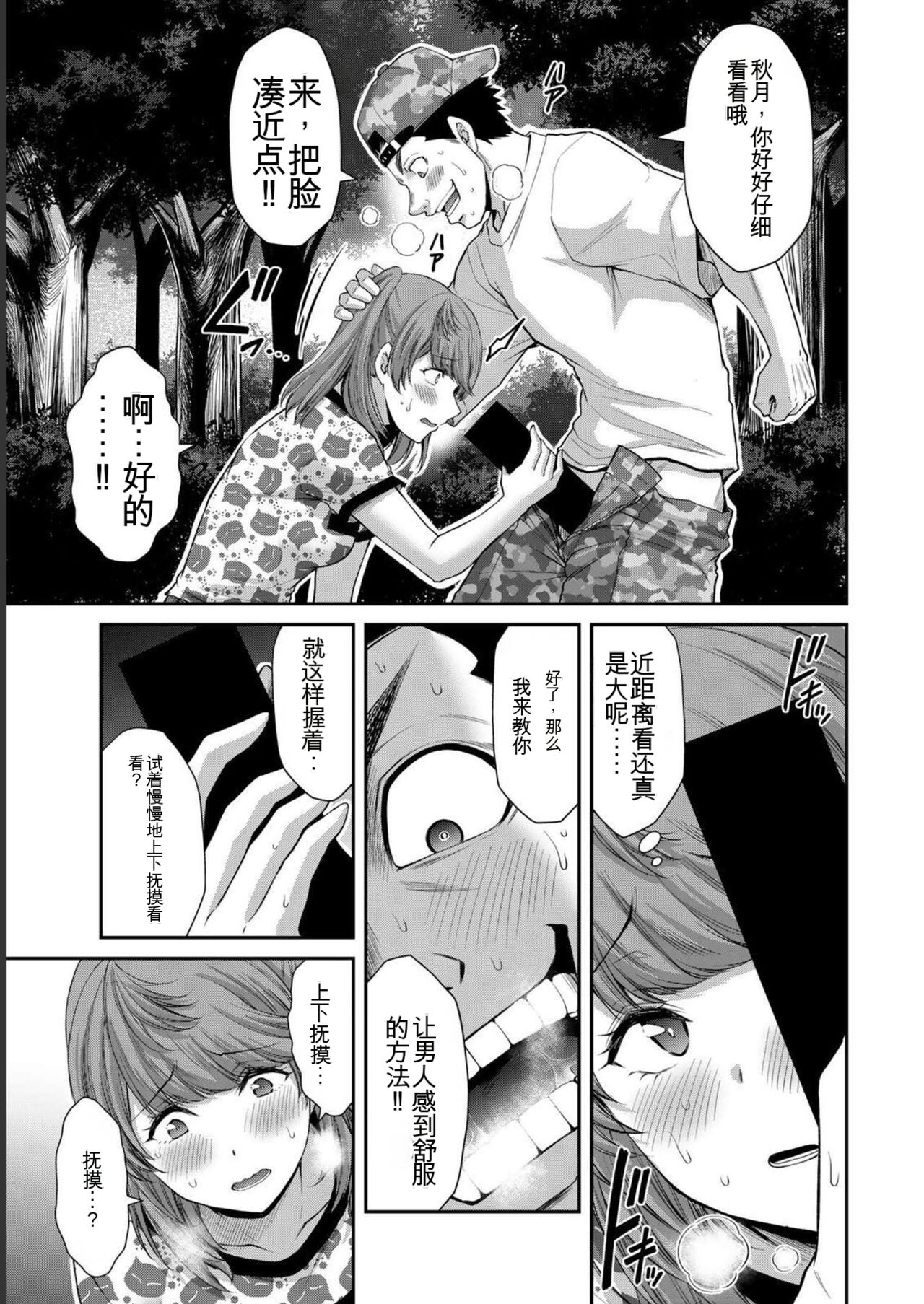 [MONMA Tsukasa] Giruti Sakuru vol 06 (Ch53-63) Chinese Version《罪恶社团》第6卷53-63话，AI机翻汉化 图片编号 151