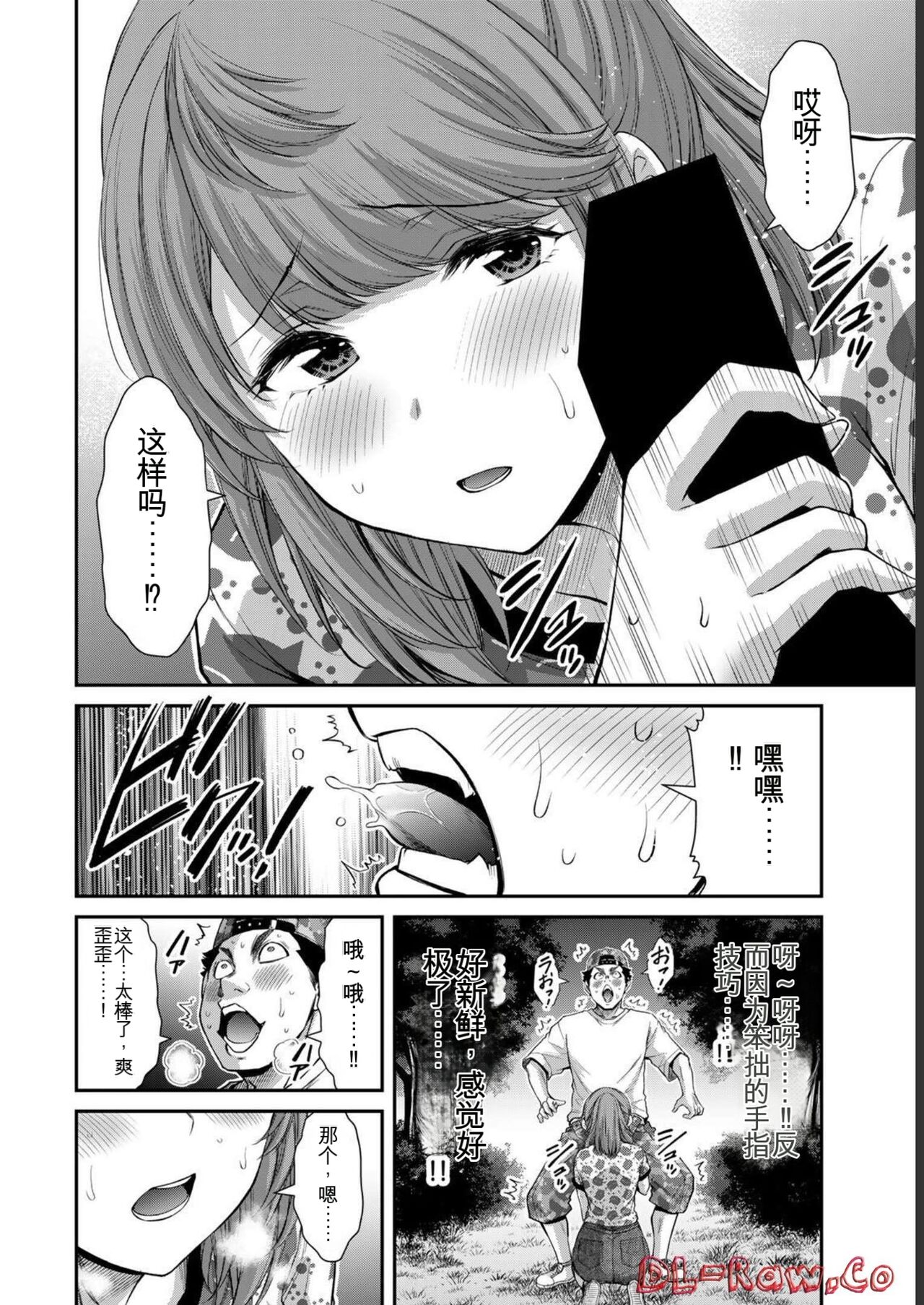 [MONMA Tsukasa] Giruti Sakuru vol 06 (Ch53-63) Chinese Version《罪恶社团》第6卷53-63话，AI机翻汉化 图片编号 152