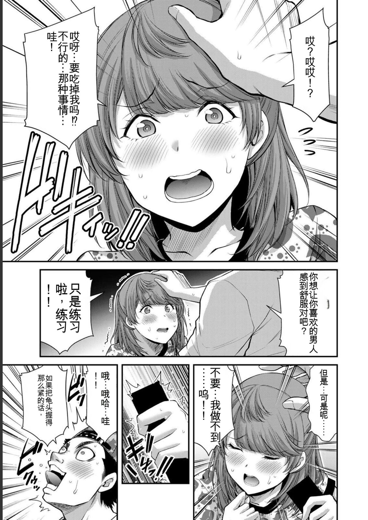 [MONMA Tsukasa] Giruti Sakuru vol 06 (Ch53-63) Chinese Version《罪恶社团》第6卷53-63话，AI机翻汉化 图片编号 155