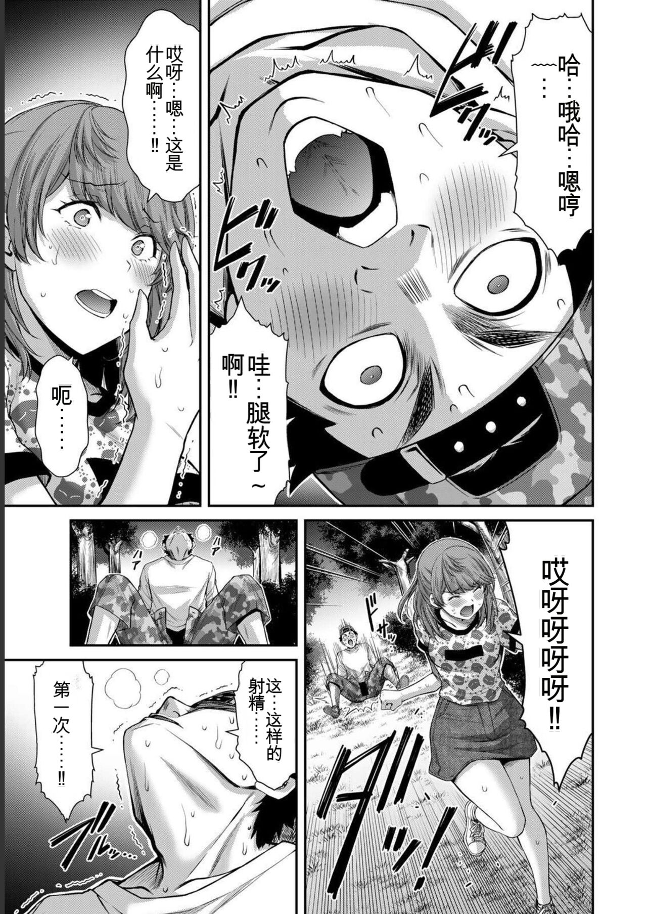 [MONMA Tsukasa] Giruti Sakuru vol 06 (Ch53-63) Chinese Version《罪恶社团》第6卷53-63话，AI机翻汉化 图片编号 157