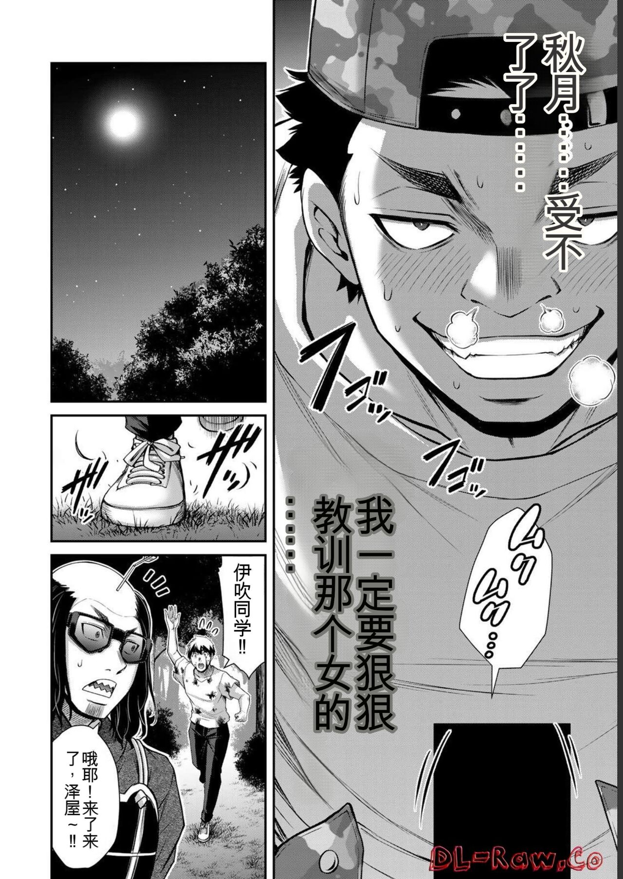 [MONMA Tsukasa] Giruti Sakuru vol 06 (Ch53-63) Chinese Version《罪恶社团》第6卷53-63话，AI机翻汉化 图片编号 158