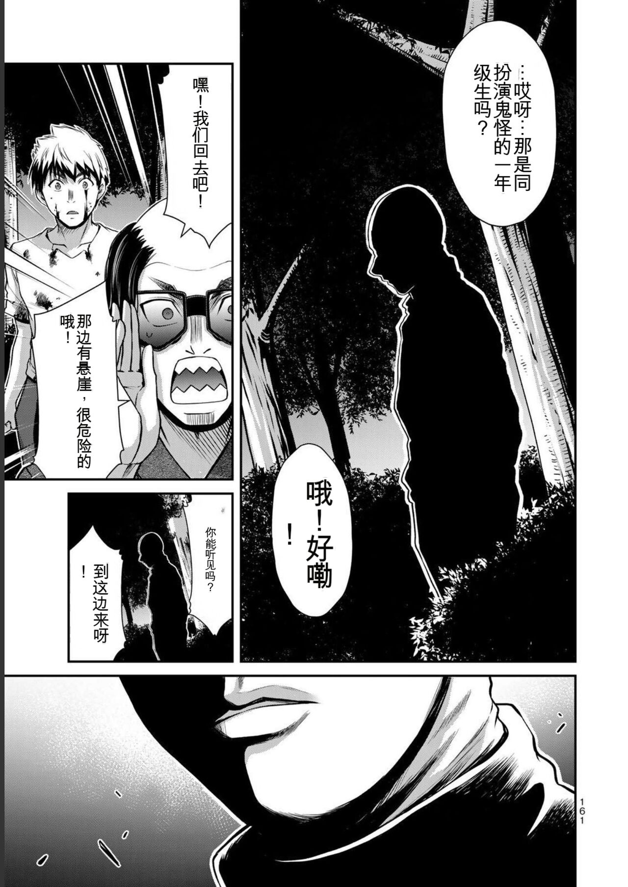 [MONMA Tsukasa] Giruti Sakuru vol 06 (Ch53-63) Chinese Version《罪恶社团》第6卷53-63话，AI机翻汉化 图片编号 161