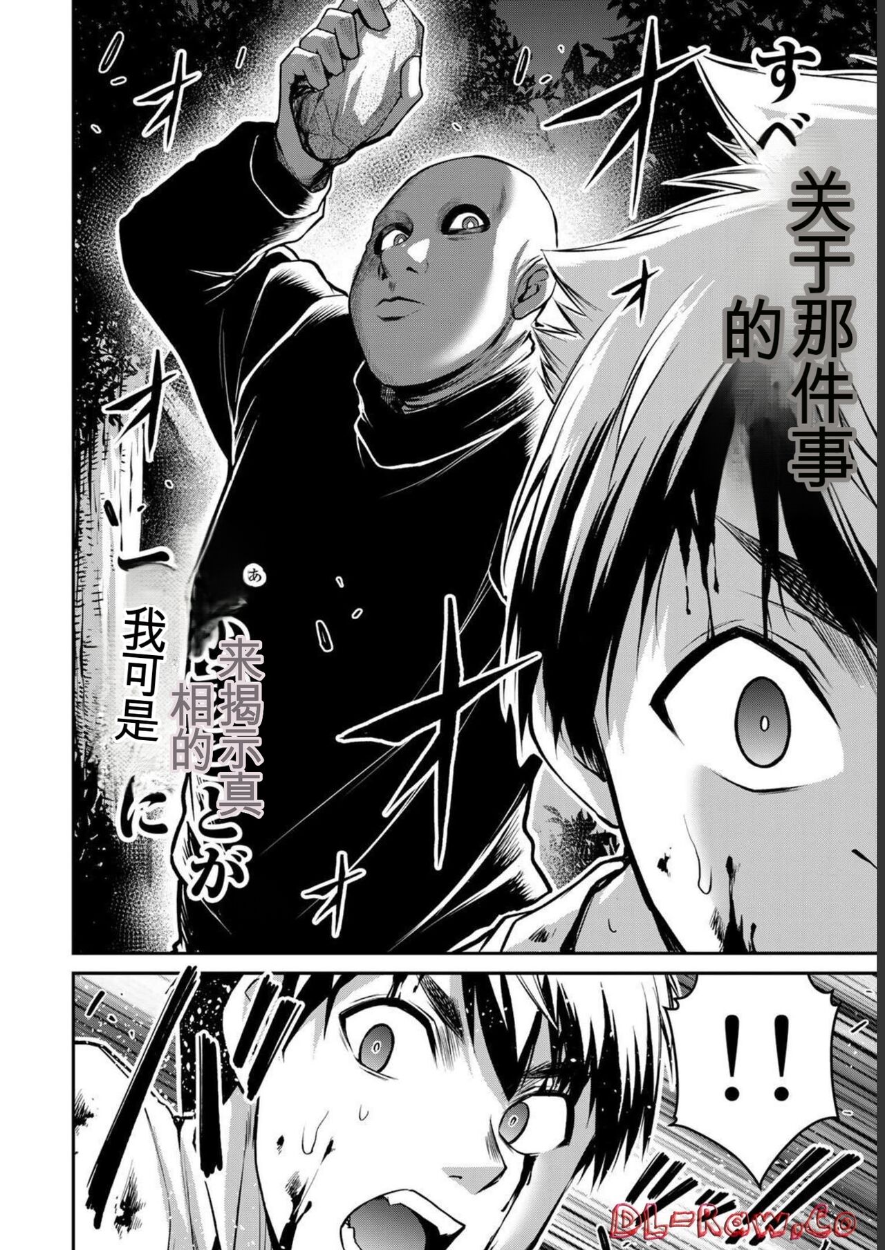 [MONMA Tsukasa] Giruti Sakuru vol 06 (Ch53-63) Chinese Version《罪恶社团》第6卷53-63话，AI机翻汉化 图片编号 164