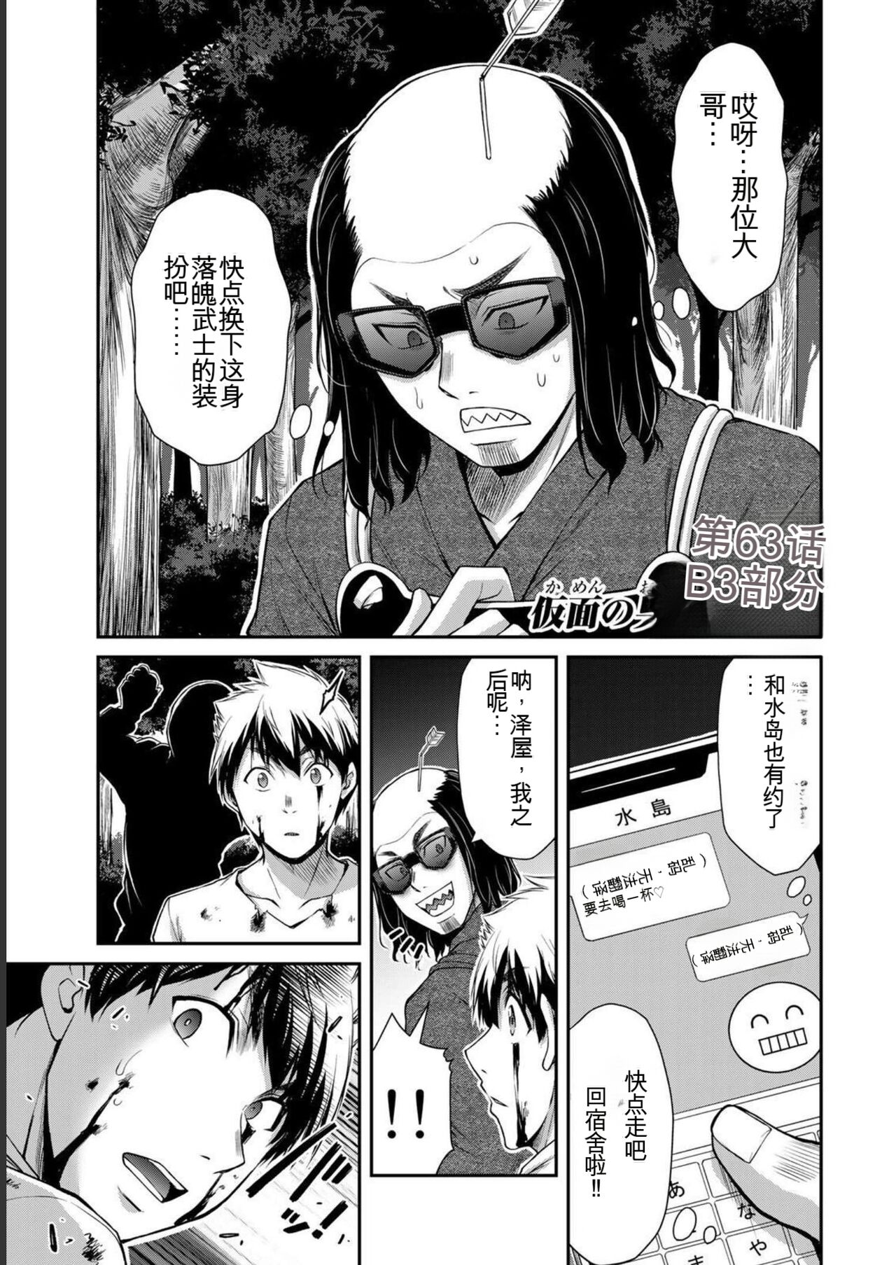 [MONMA Tsukasa] Giruti Sakuru vol 06 (Ch53-63) Chinese Version《罪恶社团》第6卷53-63话，AI机翻汉化 图片编号 165