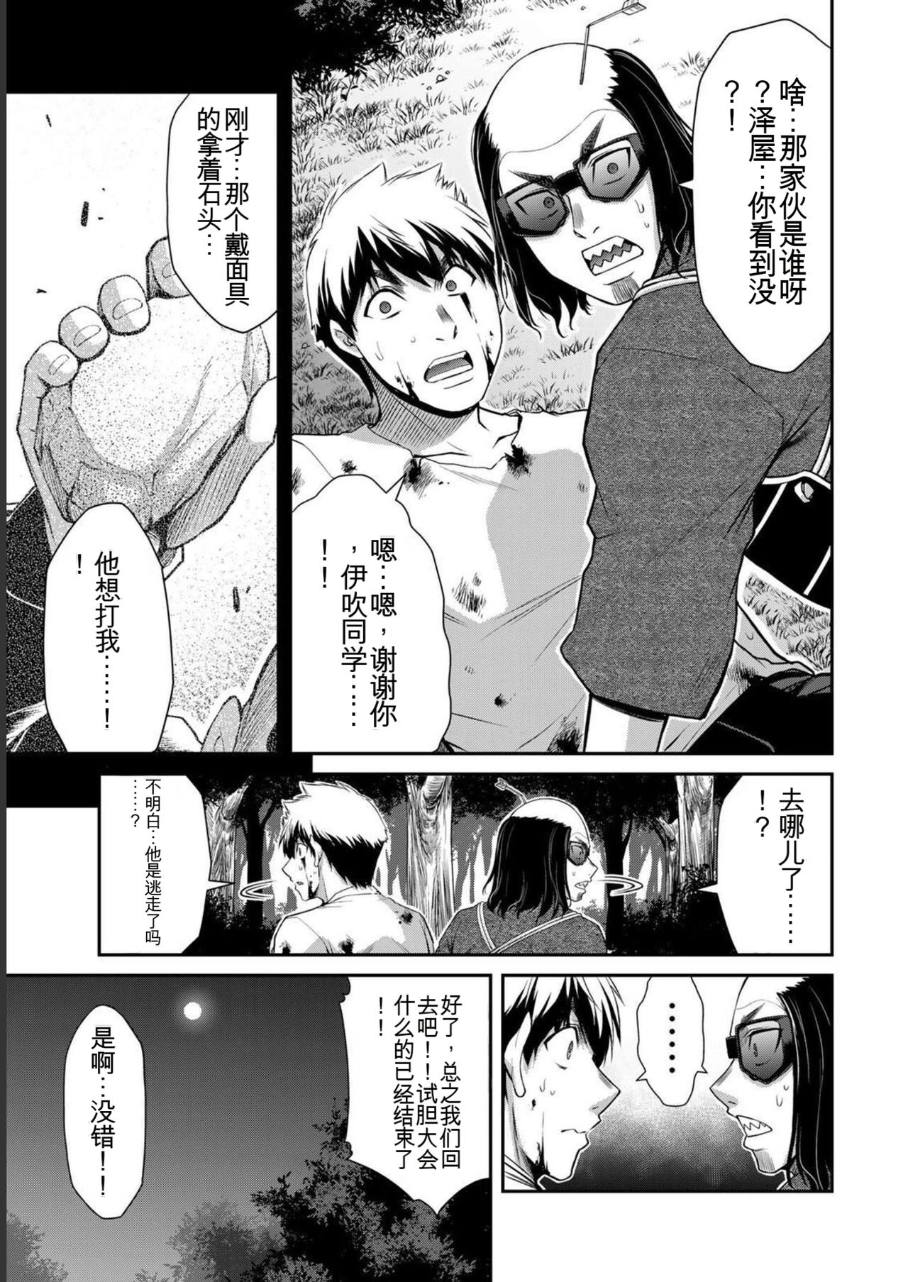 [MONMA Tsukasa] Giruti Sakuru vol 06 (Ch53-63) Chinese Version《罪恶社团》第6卷53-63话，AI机翻汉化 图片编号 167