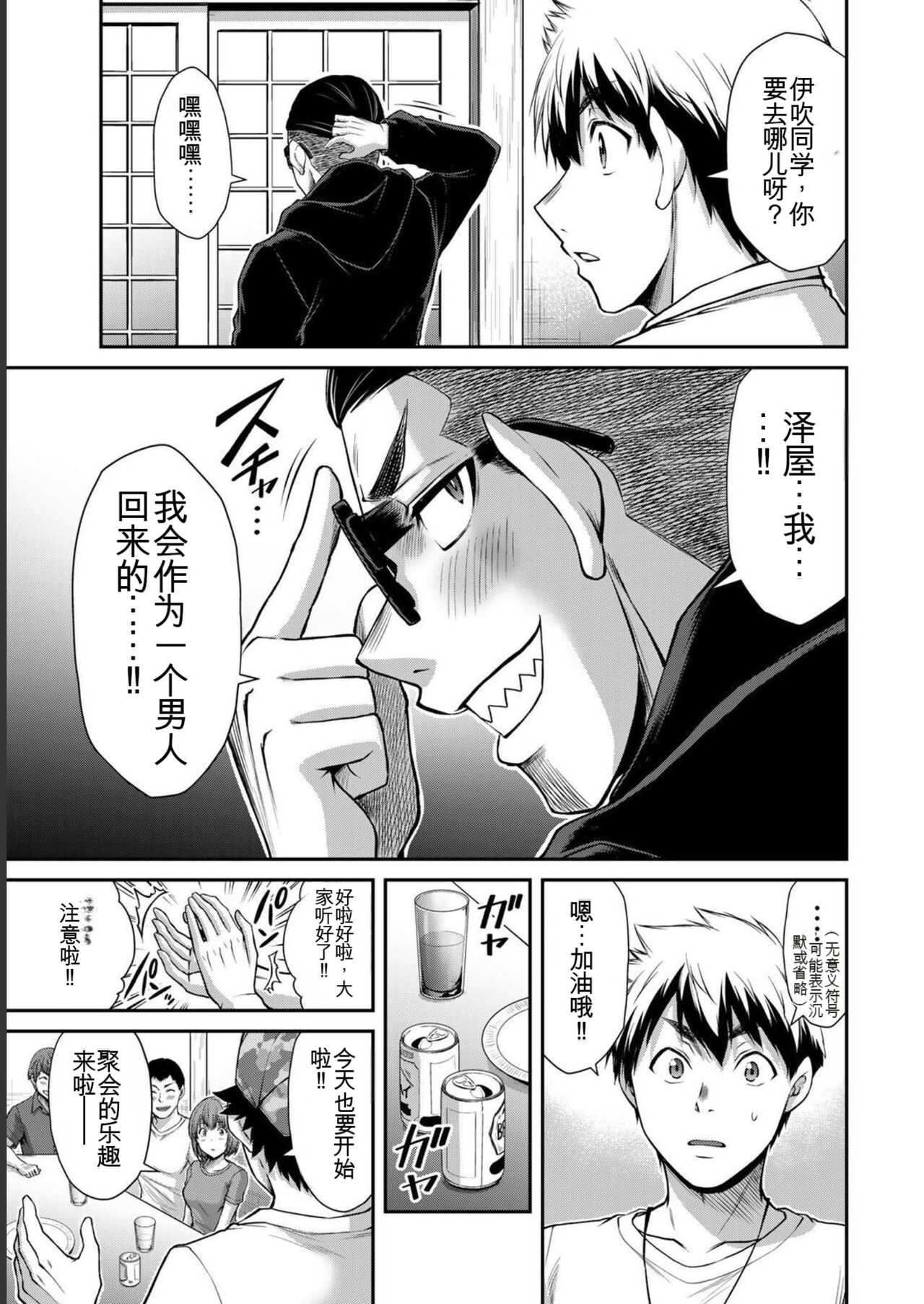 [MONMA Tsukasa] Giruti Sakuru vol 06 (Ch53-63) Chinese Version《罪恶社团》第6卷53-63话，AI机翻汉化 图片编号 169