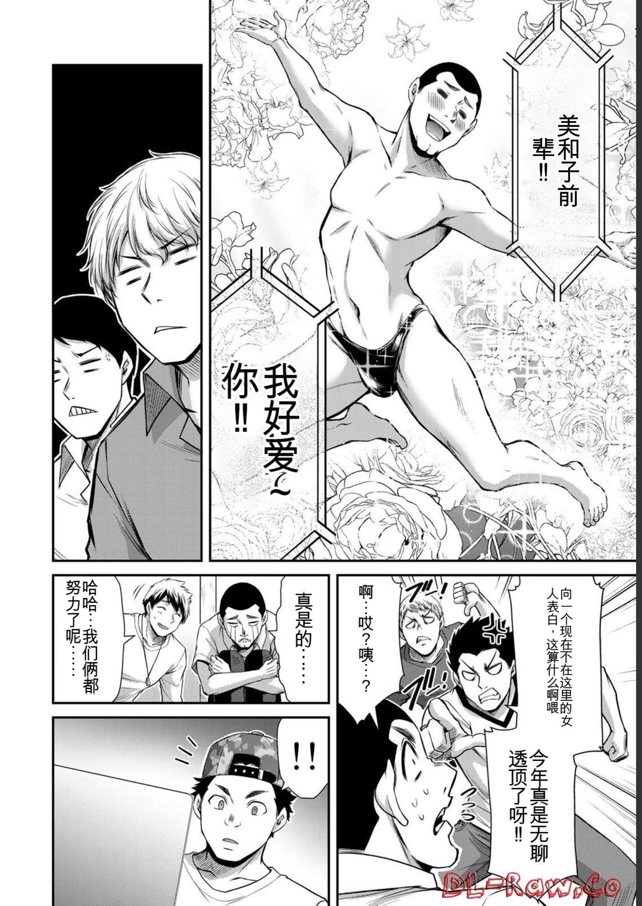 [MONMA Tsukasa] Giruti Sakuru vol 06 (Ch53-63) Chinese Version《罪恶社团》第6卷53-63话，AI机翻汉化 图片编号 172