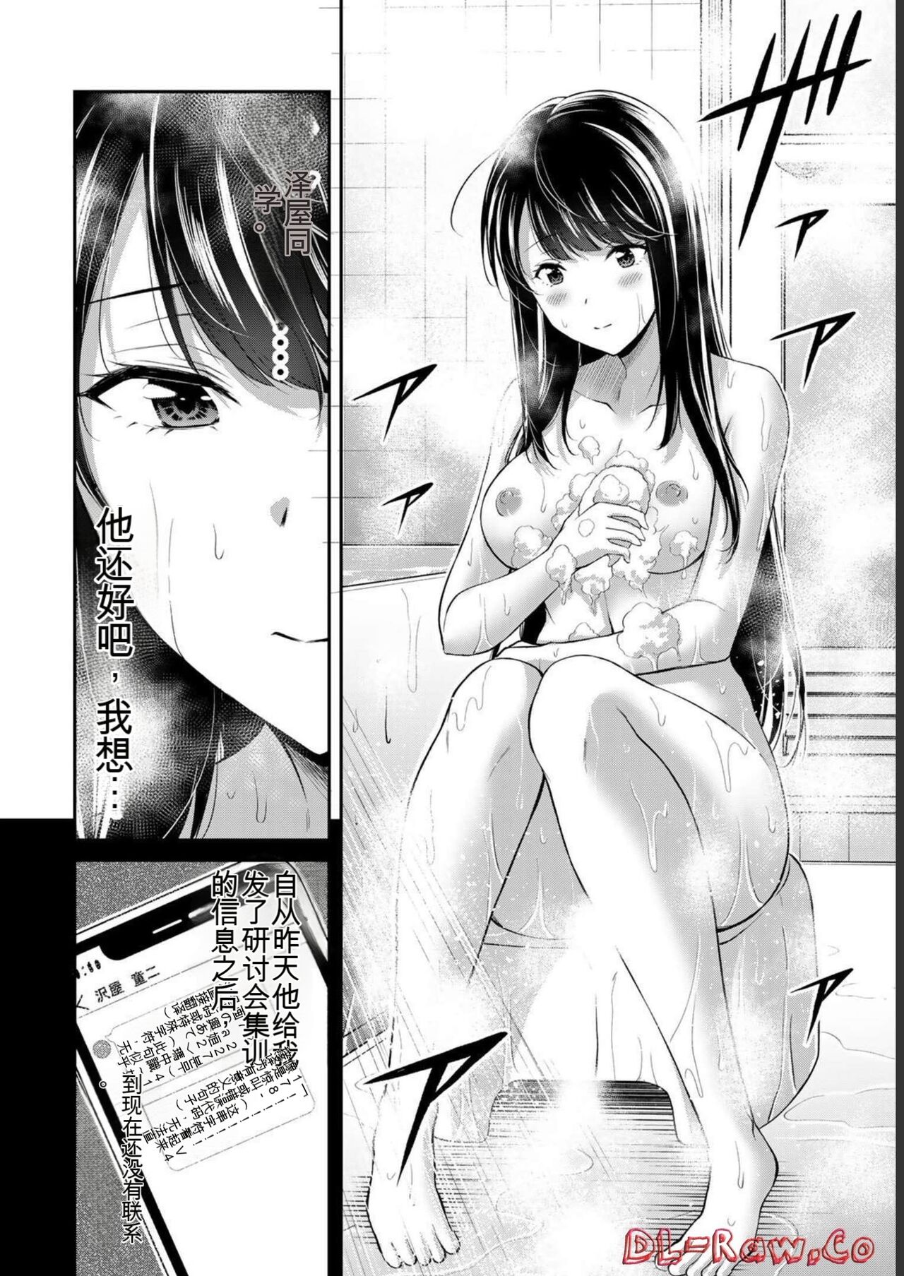 [MONMA Tsukasa] Giruti Sakuru vol 06 (Ch53-63) Chinese Version《罪恶社团》第6卷53-63话，AI机翻汉化 图片编号 178