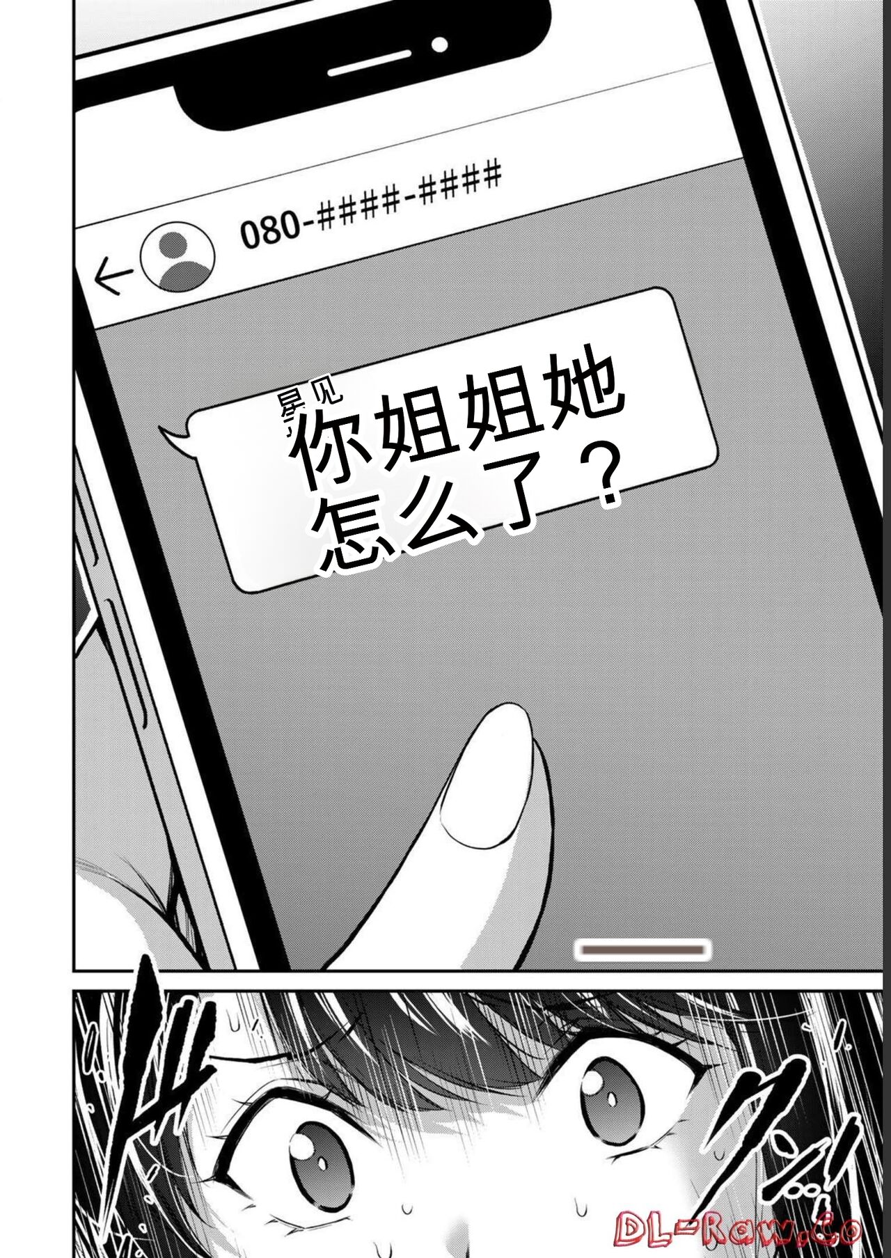 [MONMA Tsukasa] Giruti Sakuru vol 06 (Ch53-63) Chinese Version《罪恶社团》第6卷53-63话，AI机翻汉化 图片编号 180