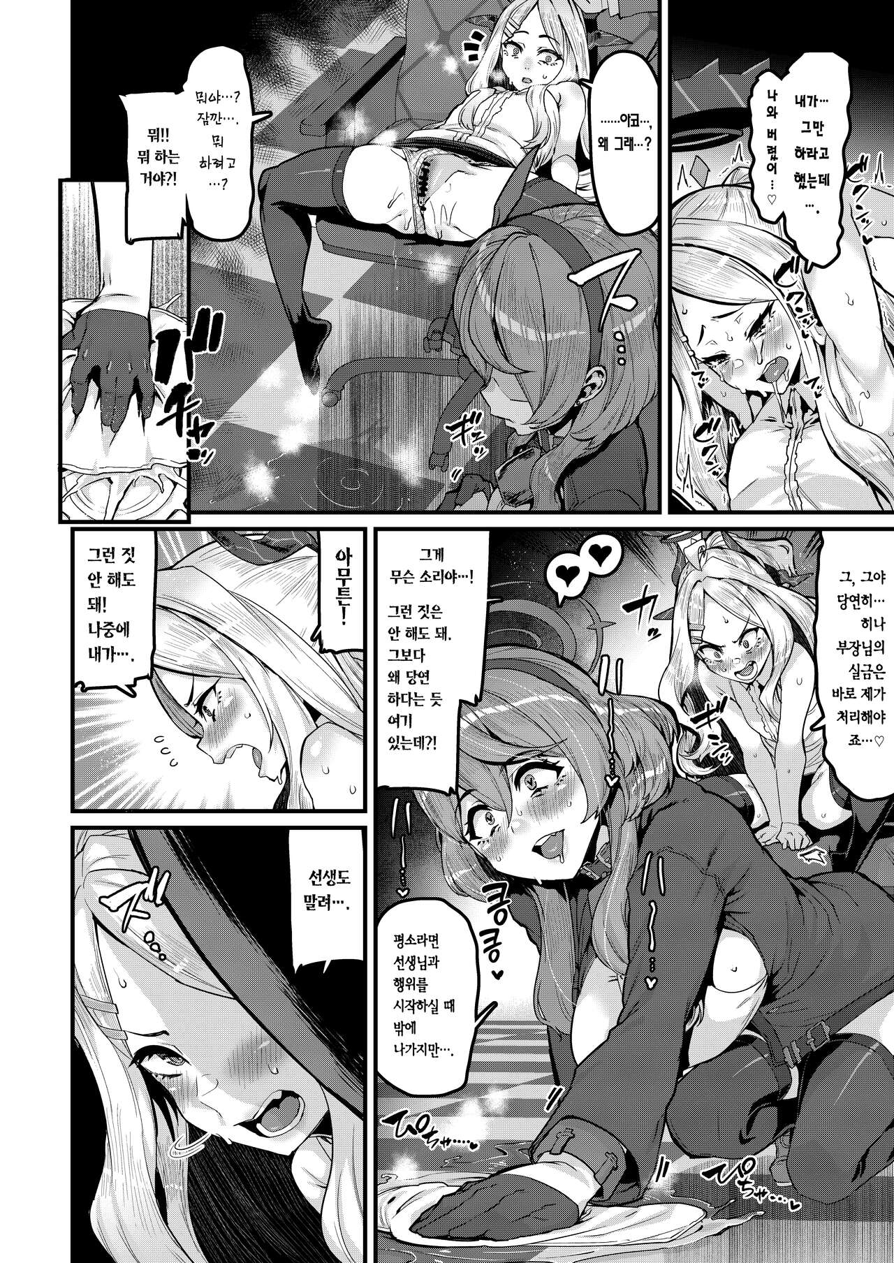 (COMIC1☆24) [HBO (Henkuma)] Daremoga Wazurau | 누구든 걱정하는 (Blue Archive) [Korean] [Team Edge] [Digital] 5eme image