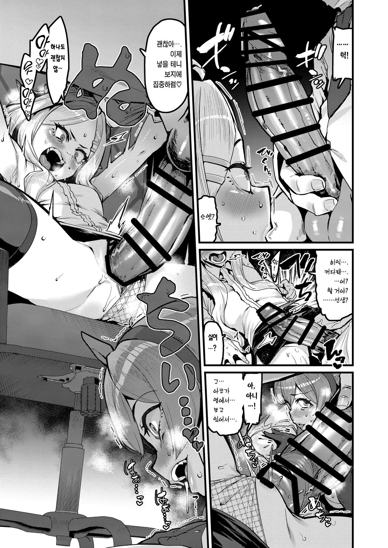 (COMIC1☆24) [HBO (Henkuma)] Daremoga Wazurau | 누구든 걱정하는 (Blue Archive) [Korean] [Team Edge] [Digital] 6eme image