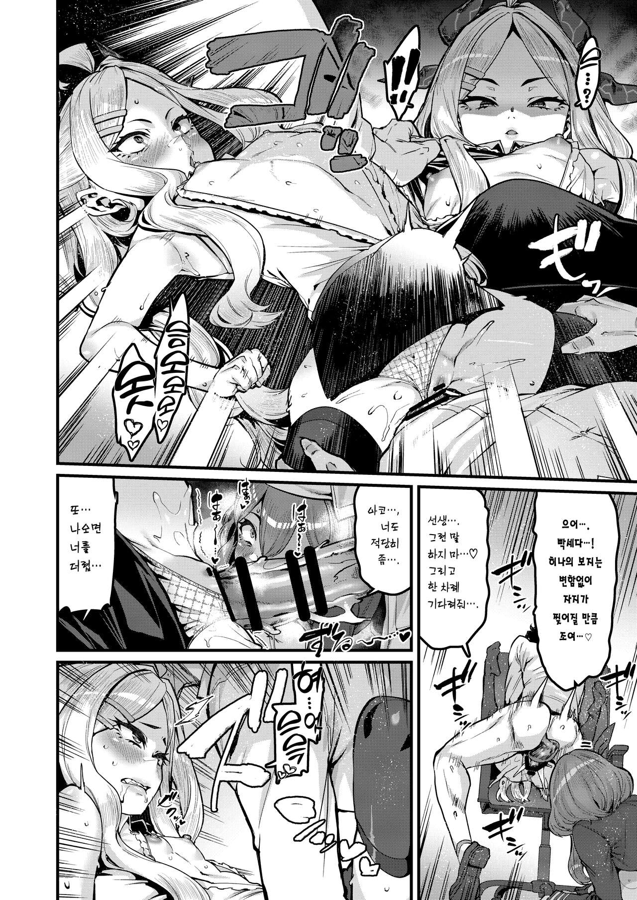 (COMIC1☆24) [HBO (Henkuma)] Daremoga Wazurau | 누구든 걱정하는 (Blue Archive) [Korean] [Team Edge] [Digital] 7eme image