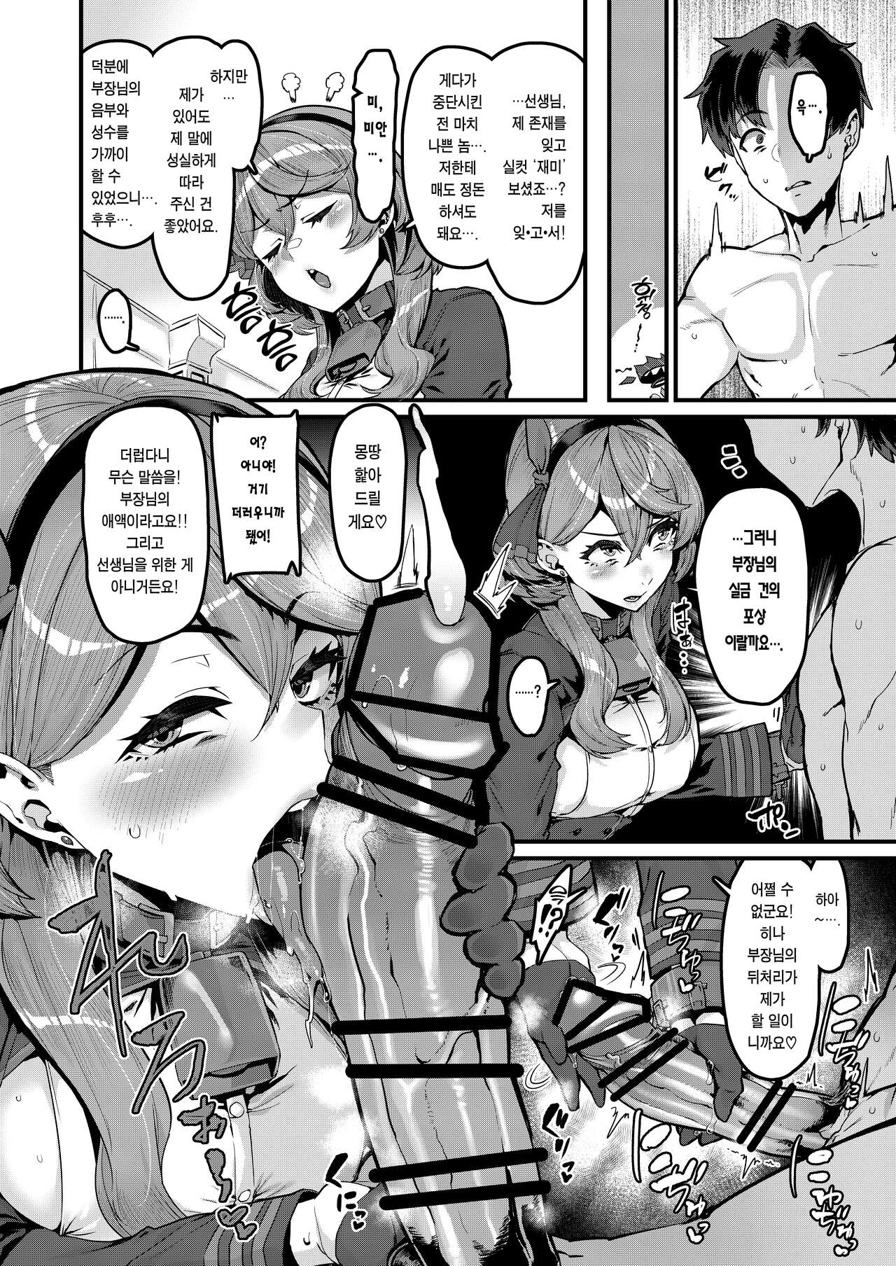 (COMIC1☆24) [HBO (Henkuma)] Daremoga Wazurau | 누구든 걱정하는 (Blue Archive) [Korean] [Team Edge] [Digital] 13eme image