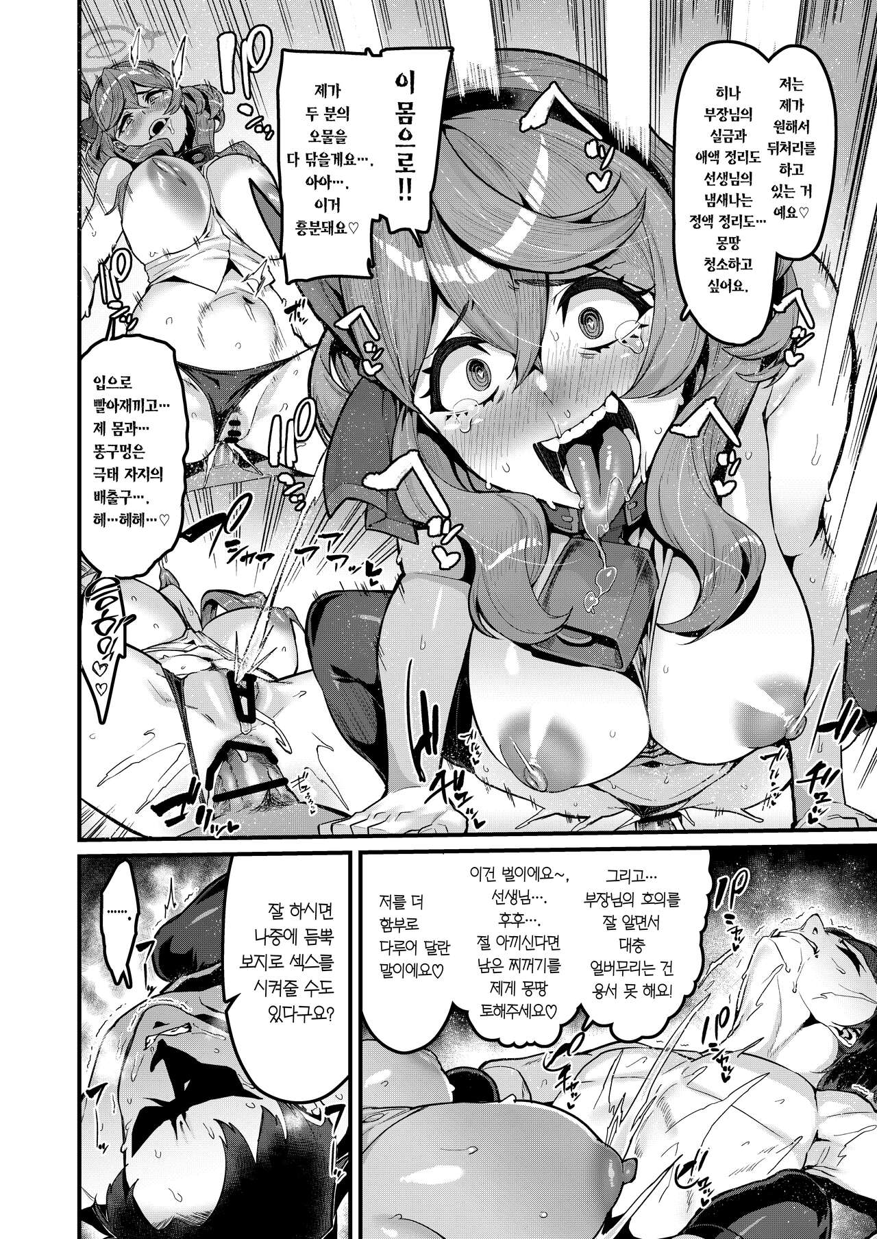 (COMIC1☆24) [HBO (Henkuma)] Daremoga Wazurau | 누구든 걱정하는 (Blue Archive) [Korean] [Team Edge] [Digital] 19eme image