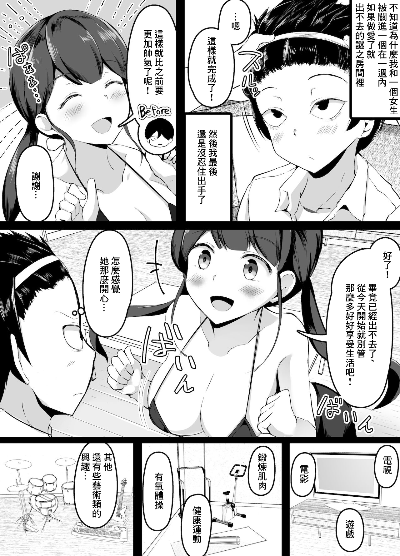 [Corundum] Sex o Shitara Derarenaku Naru Heya Shoutai o Abaku Hen [Chinese] 画像番号 2