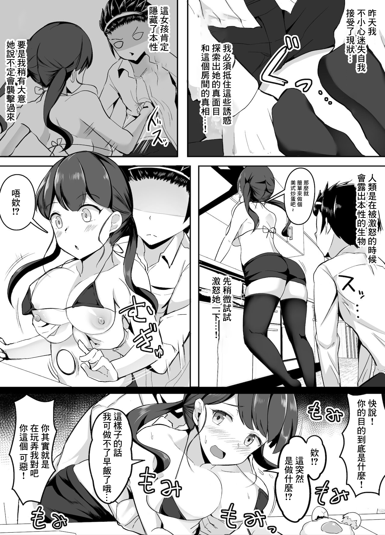 [Corundum] Sex o Shitara Derarenaku Naru Heya Shoutai o Abaku Hen [Chinese] 画像番号 4