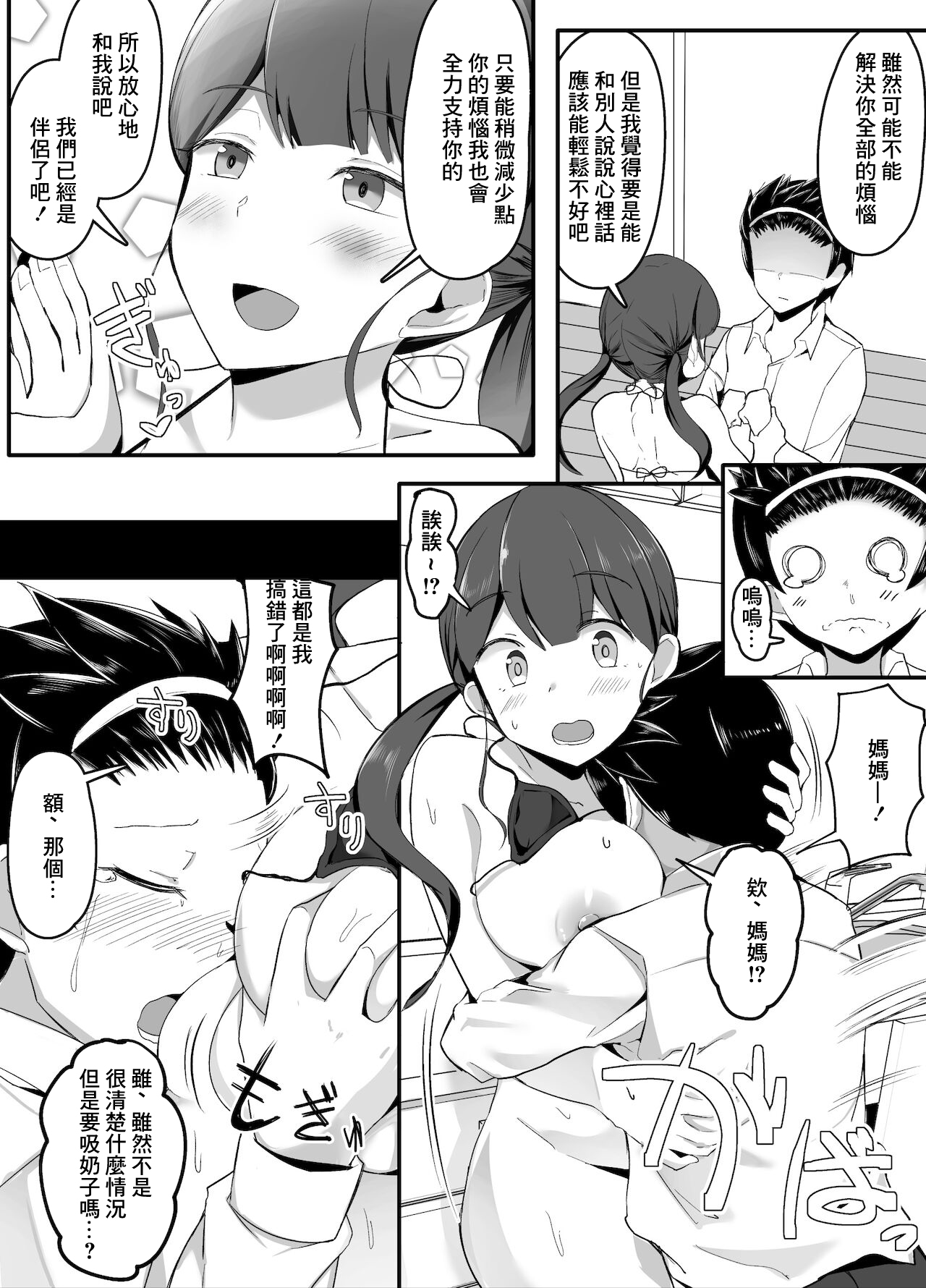 [Corundum] Sex o Shitara Derarenaku Naru Heya Shoutai o Abaku Hen [Chinese] 画像番号 8