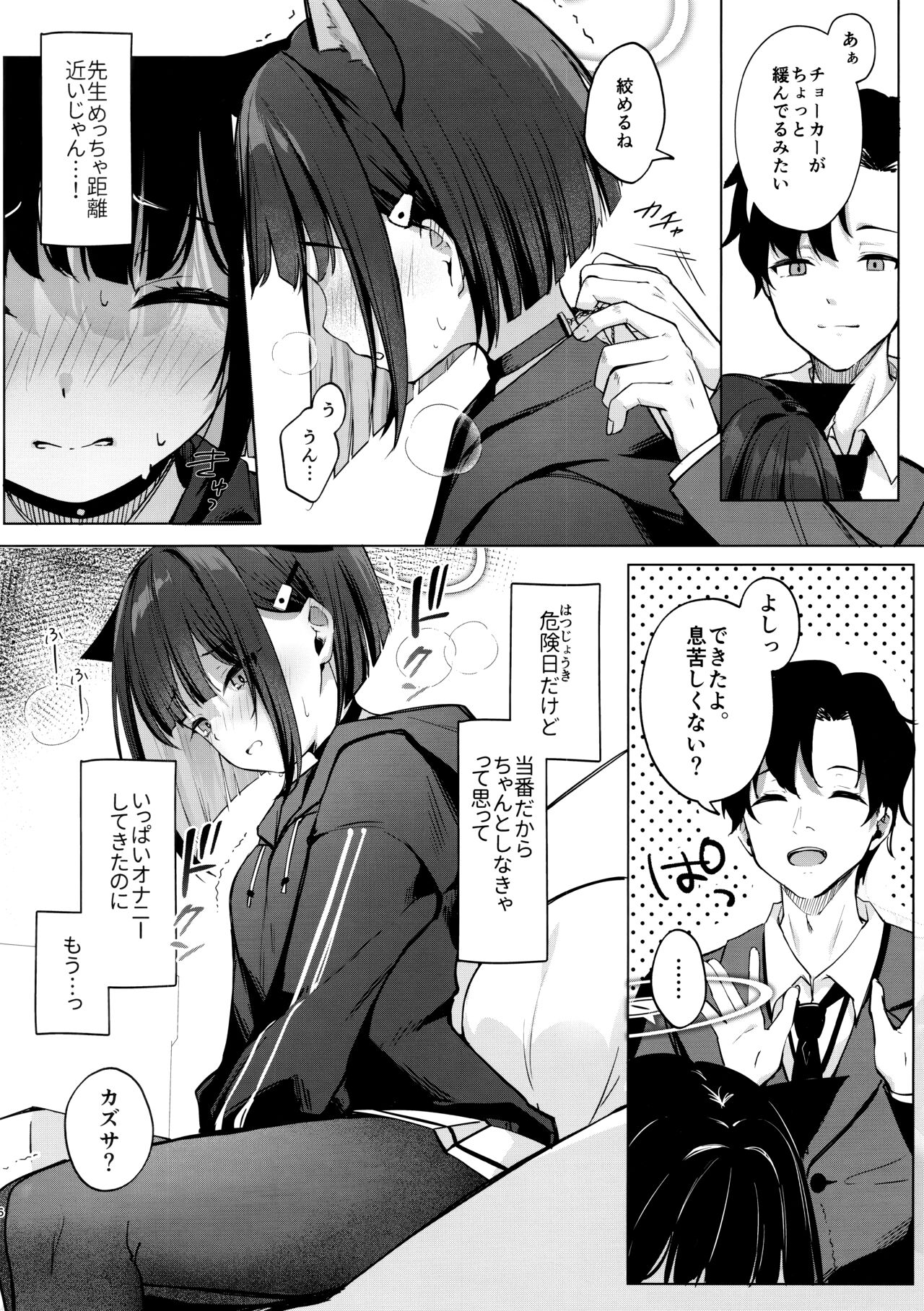 (COMIC1☆24) [きのこむ神 (きのこむし)] 絞めれば、心占めるほど (ブルーアーカイブ) 图片编号 5