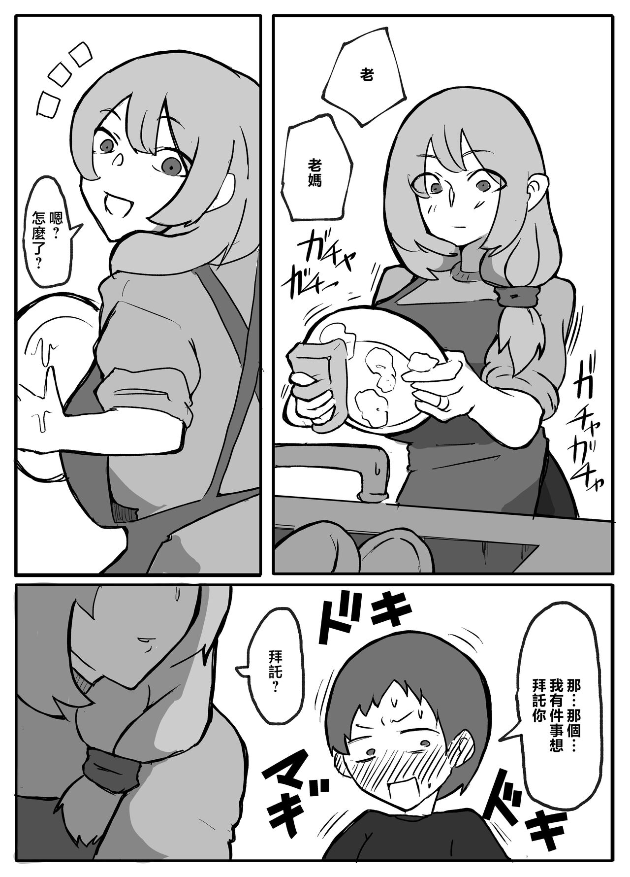 [otto] musuko ga oppai wo sawa xtu te mi tai to i u node. [Chinese] 图片编号 2