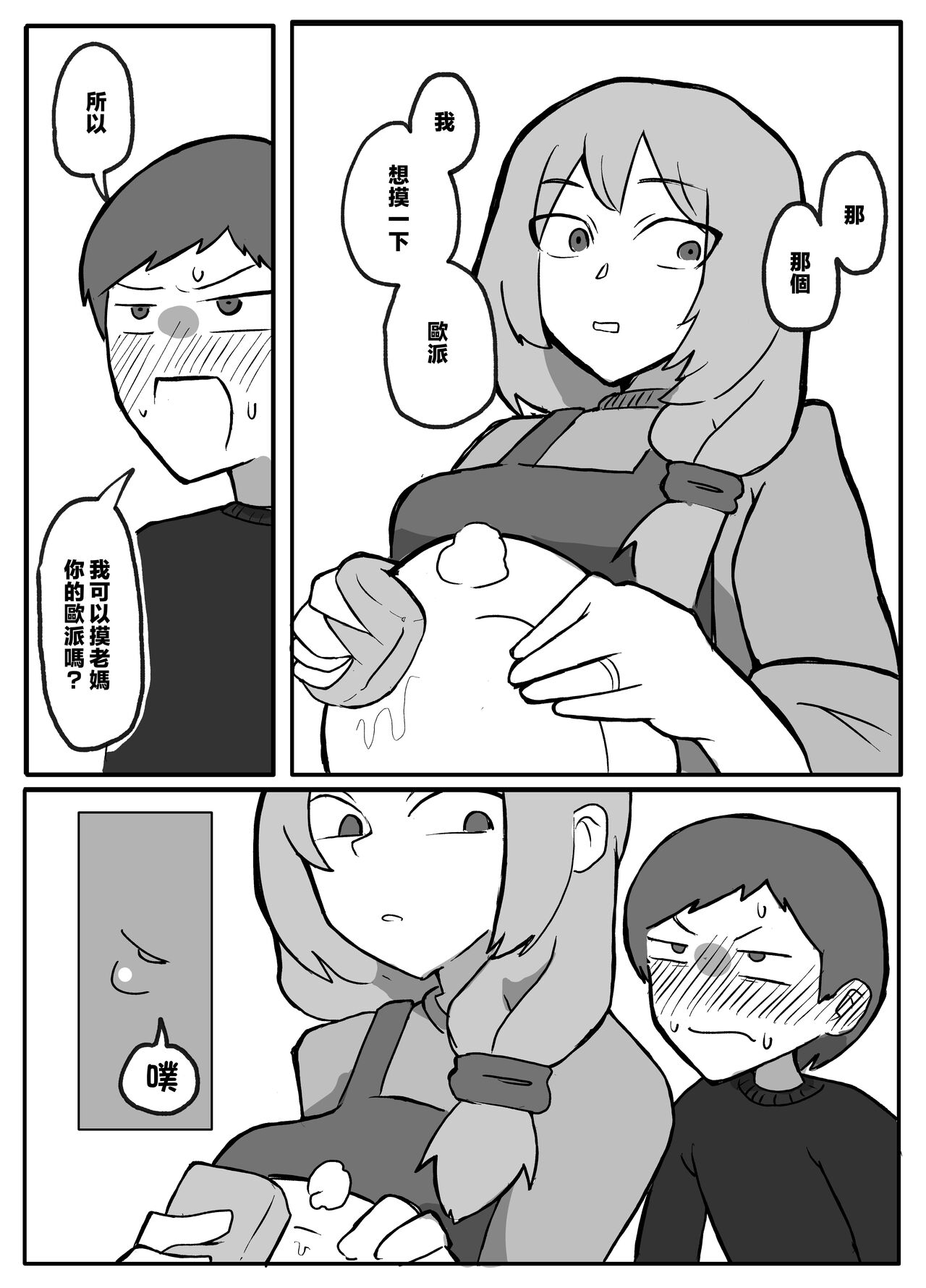 [otto] musuko ga oppai wo sawa xtu te mi tai to i u node. [Chinese] 图片编号 3