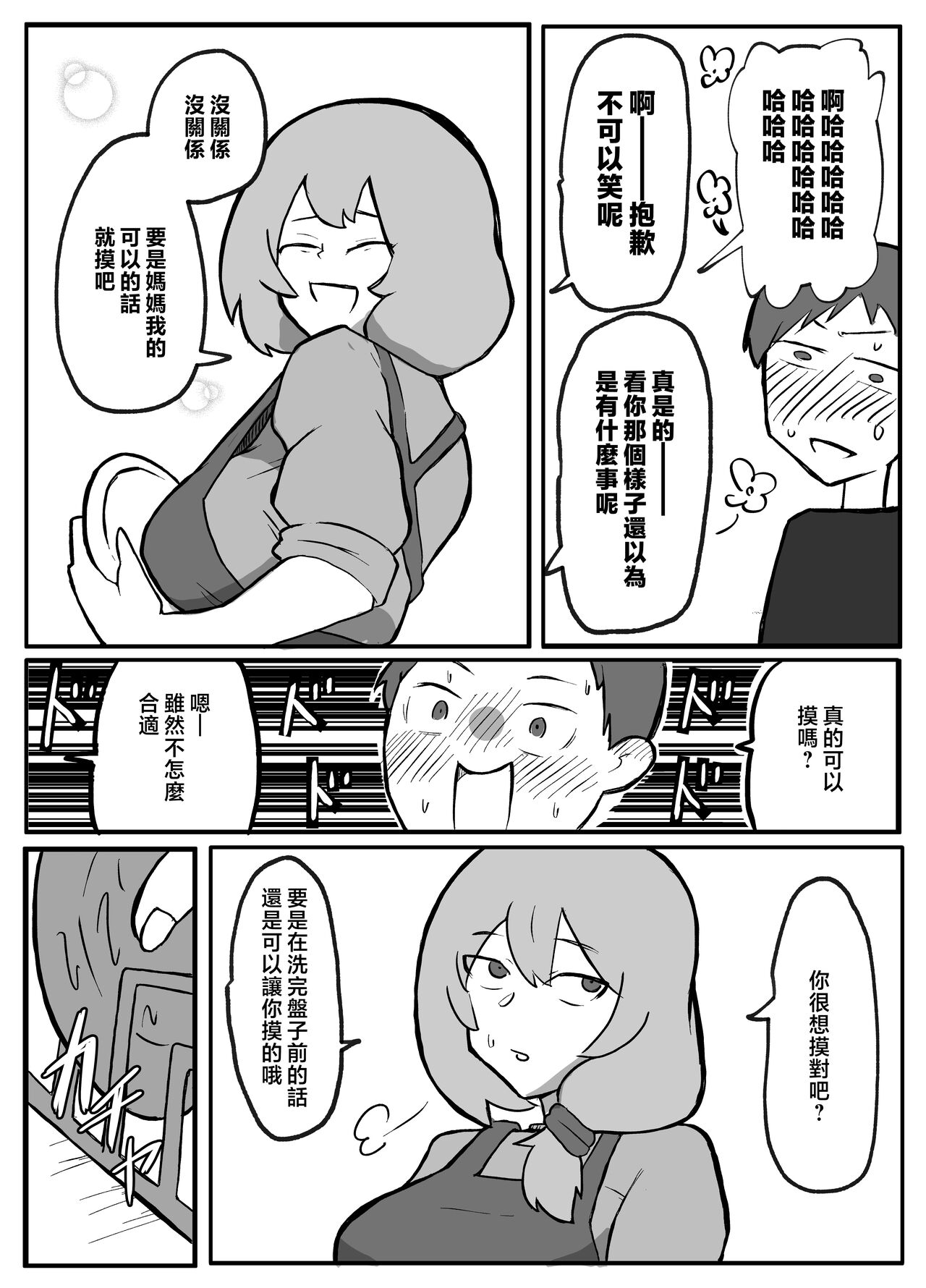 [otto] musuko ga oppai wo sawa xtu te mi tai to i u node. [Chinese] 图片编号 4