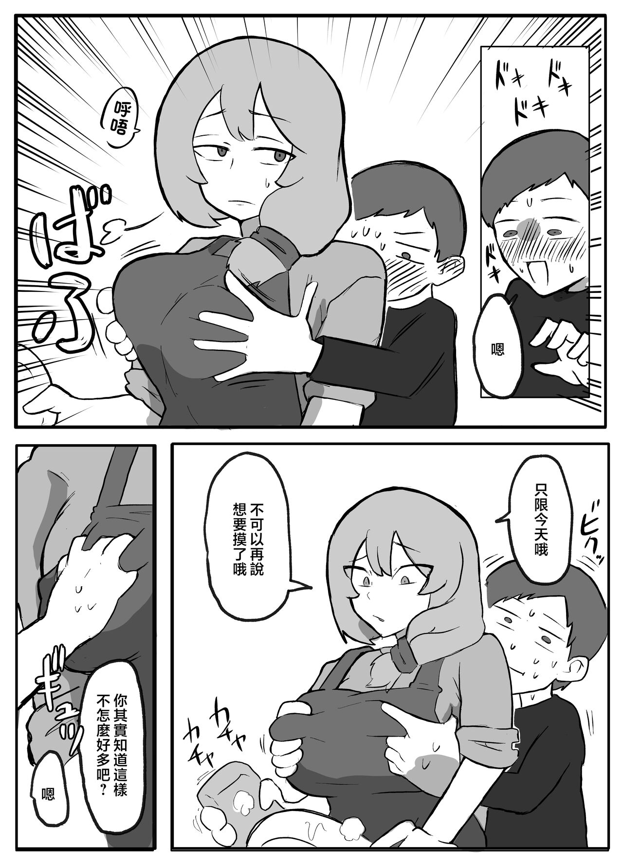 [otto] musuko ga oppai wo sawa xtu te mi tai to i u node. [Chinese] 图片编号 5