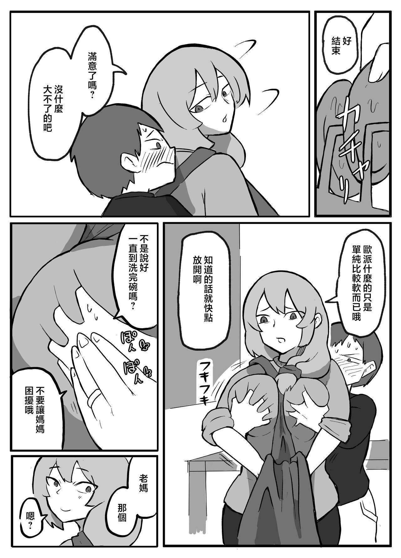 [otto] musuko ga oppai wo sawa xtu te mi tai to i u node. [Chinese] 图片编号 7