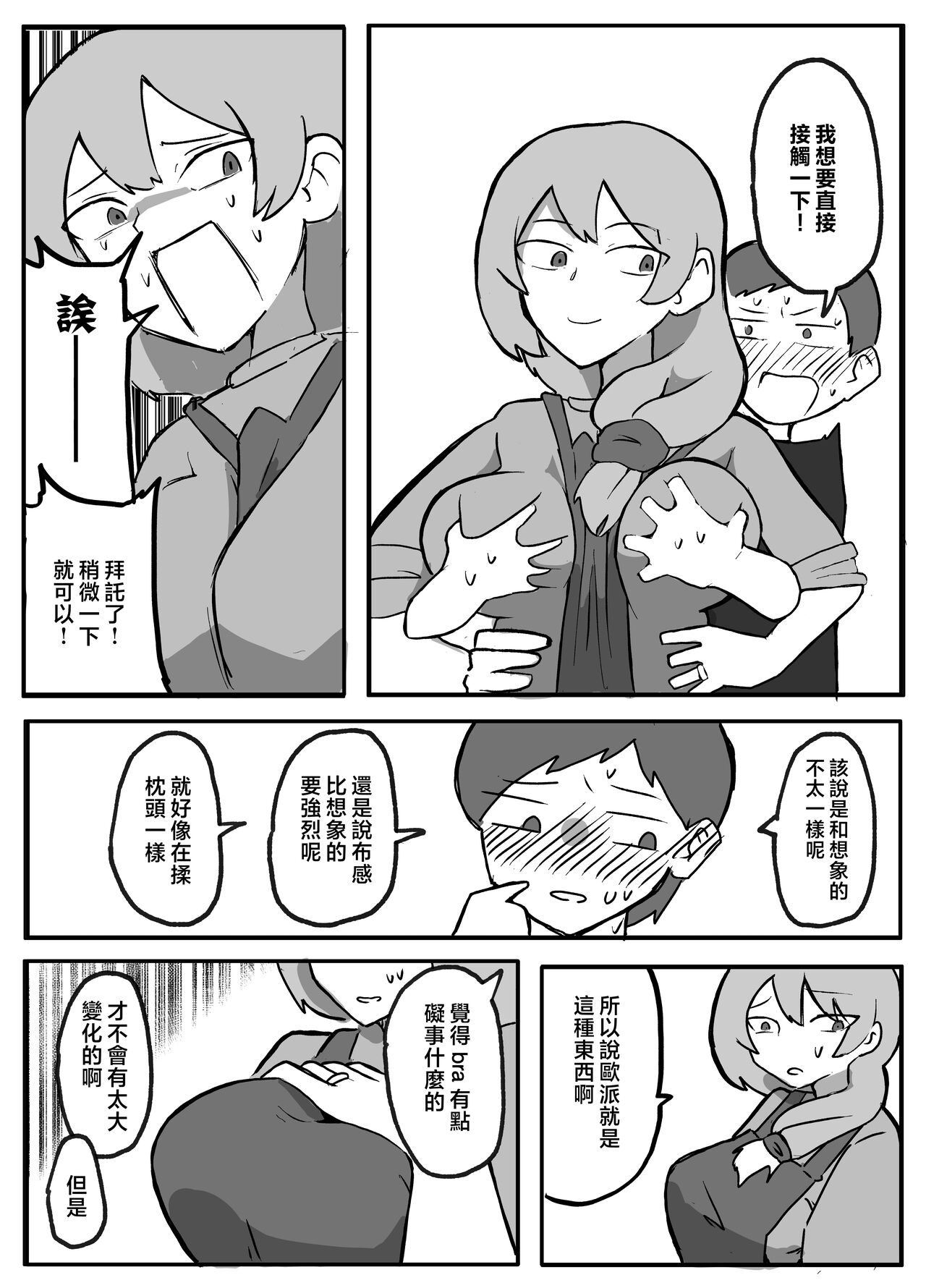 [otto] musuko ga oppai wo sawa xtu te mi tai to i u node. [Chinese] 图片编号 8