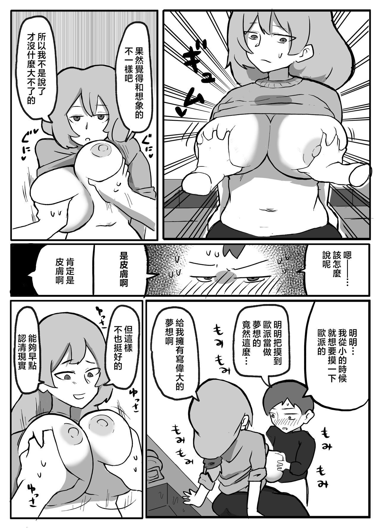 [otto] musuko ga oppai wo sawa xtu te mi tai to i u node. [Chinese] 图片编号 11