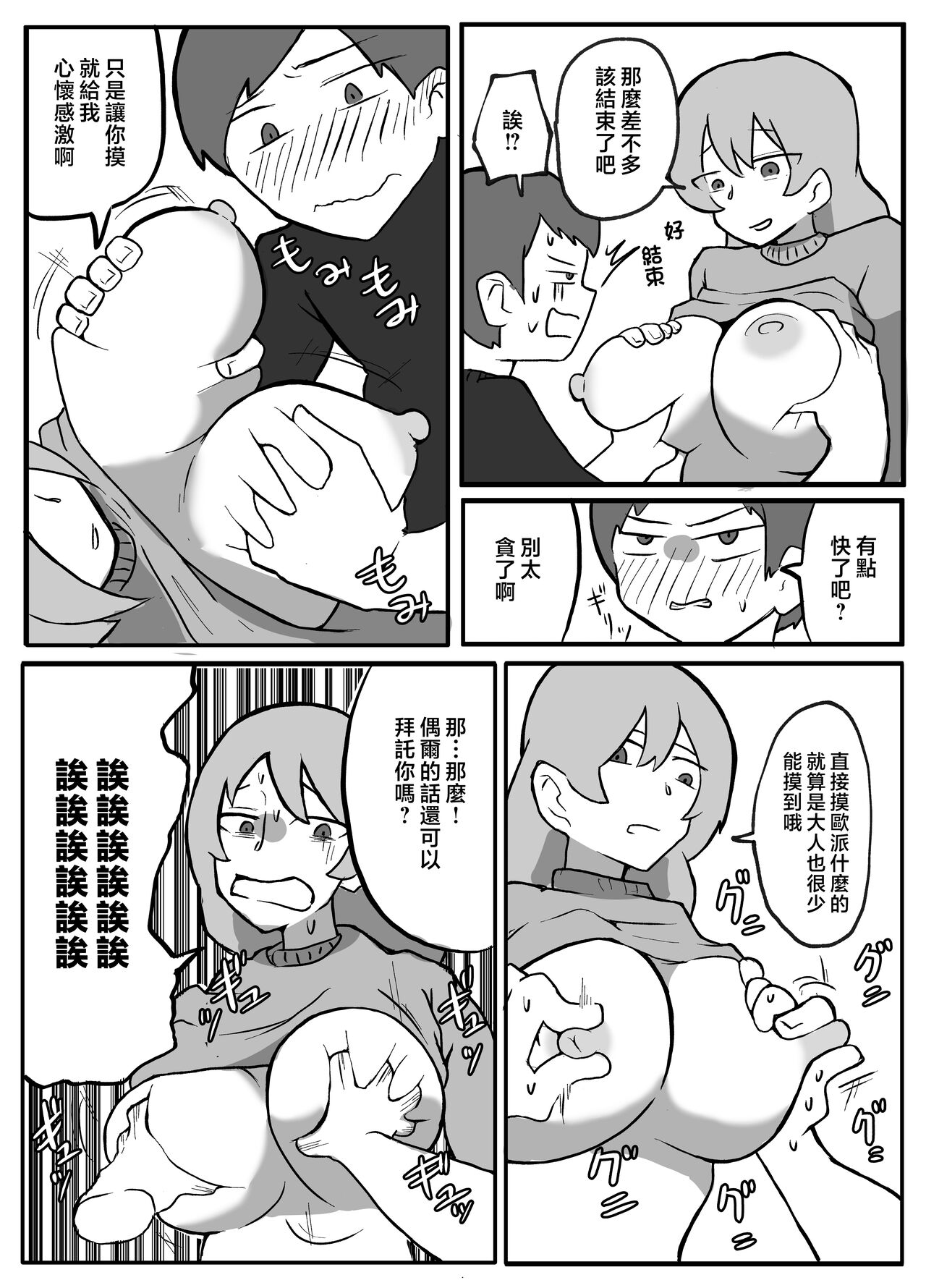 [otto] musuko ga oppai wo sawa xtu te mi tai to i u node. [Chinese] 图片编号 12