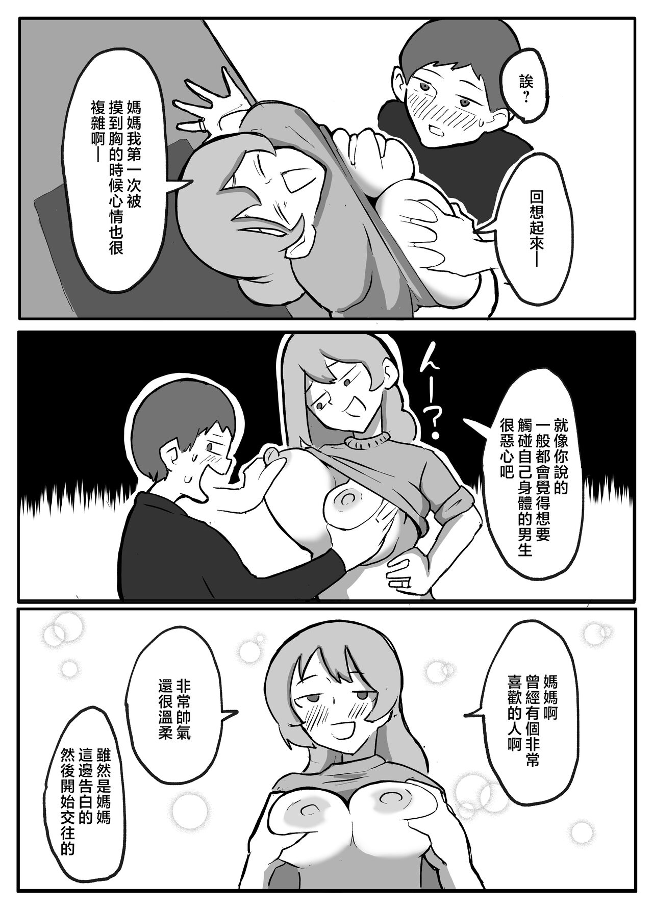 [otto] musuko ga oppai wo sawa xtu te mi tai to i u node. [Chinese] 图片编号 15