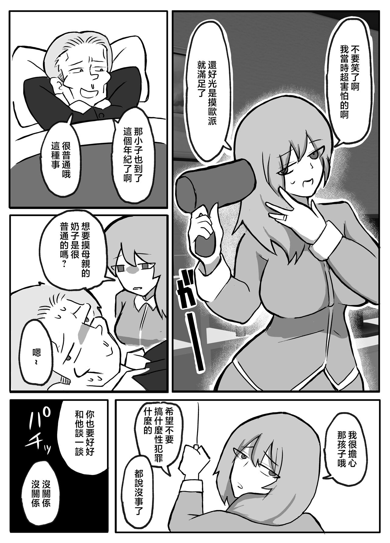 [otto] musuko ga oppai wo sawa xtu te mi tai to i u node. [Chinese] 图片编号 17