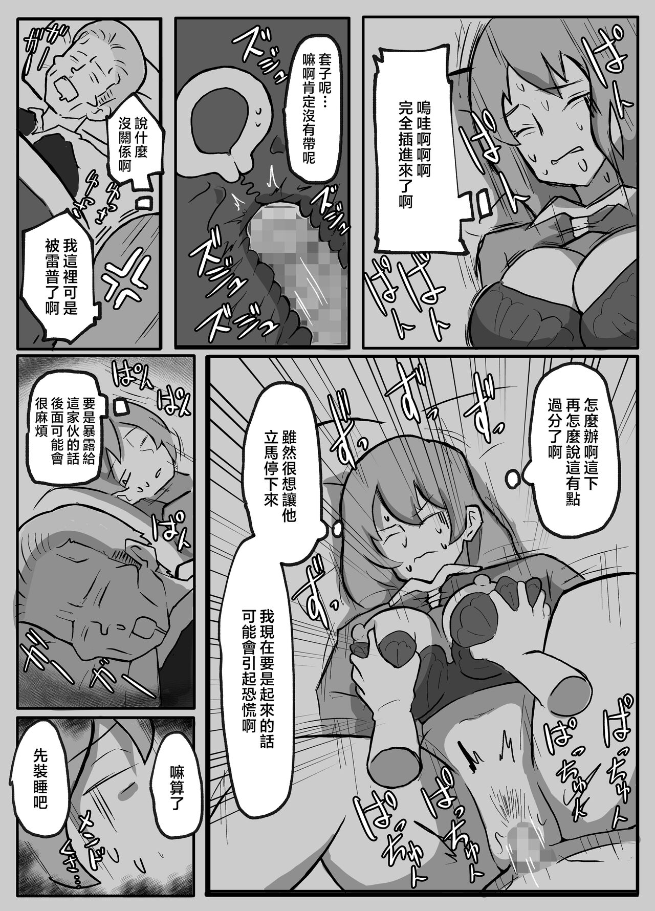 [otto] musuko ga oppai wo sawa xtu te mi tai to i u node. [Chinese] 图片编号 19