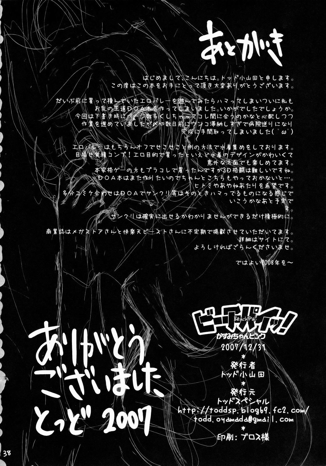 [Todd Special (Todd Oyamada)] Beach Pai! Kasumi-chan Pink (Dead or Alive Xtreme Beach Volleyball) [Korean] 图片编号 37