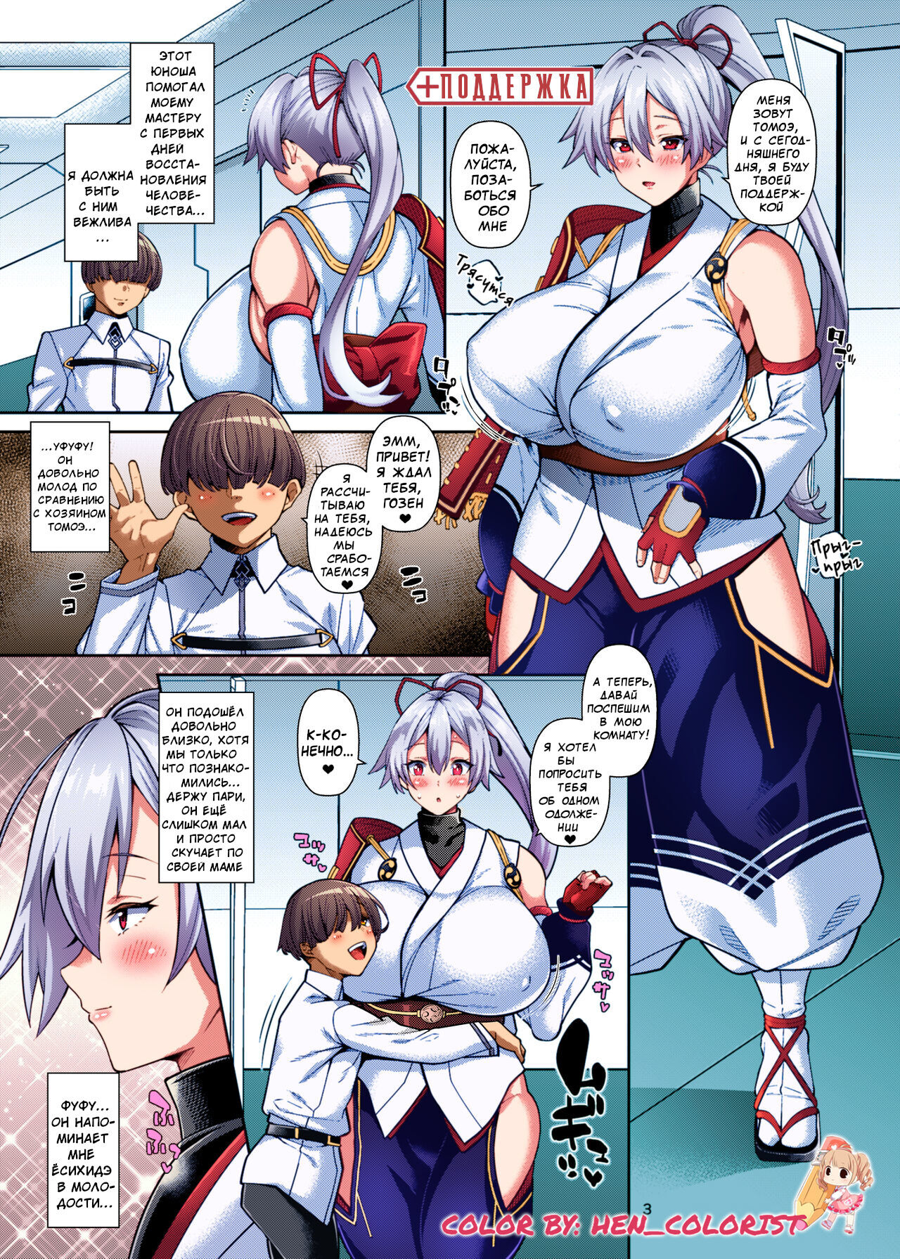 (C100) [Tanuking Sleep (Drachef)] Sex Support Zupposhi Gozen (Fate Grand Order) [Colorized] [Russian] [FateNightGrand] 画像番号 2