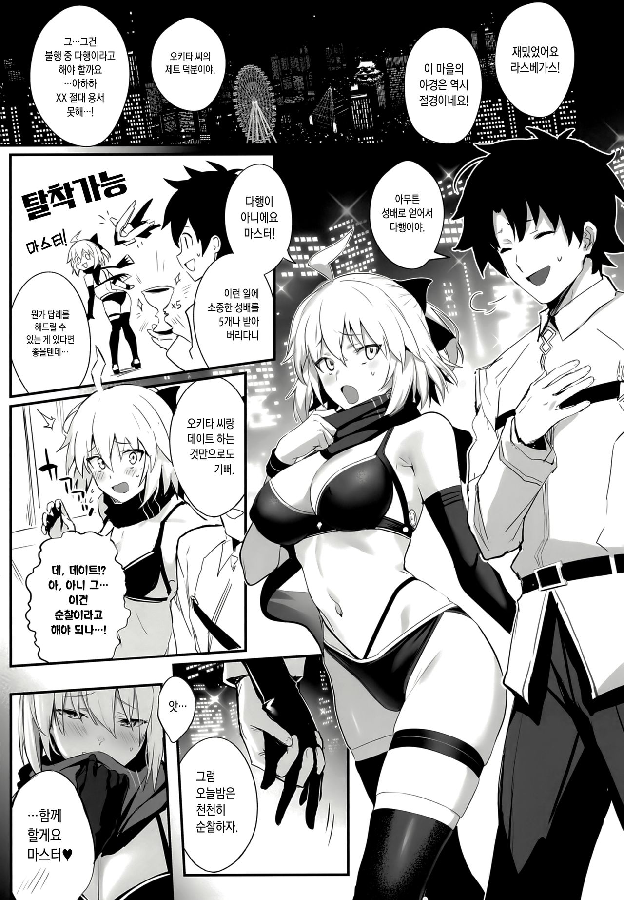 (C97) [Jitaku Vacation (Ulrich)] ServaLove! VOL. 01 Okita-san to Asa made LoveHo de Mizugi Sex (Fate/Grand Order) [Korean] image number 2