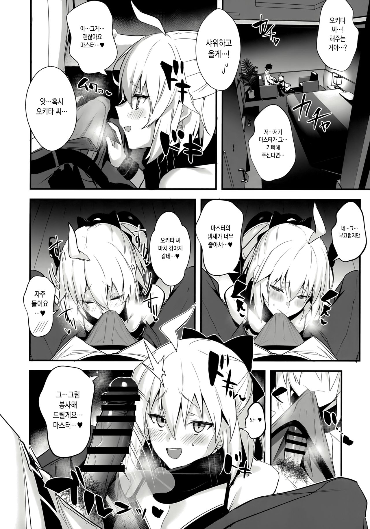 (C97) [Jitaku Vacation (Ulrich)] ServaLove! VOL. 01 Okita-san to Asa made LoveHo de Mizugi Sex (Fate/Grand Order) [Korean] image number 7