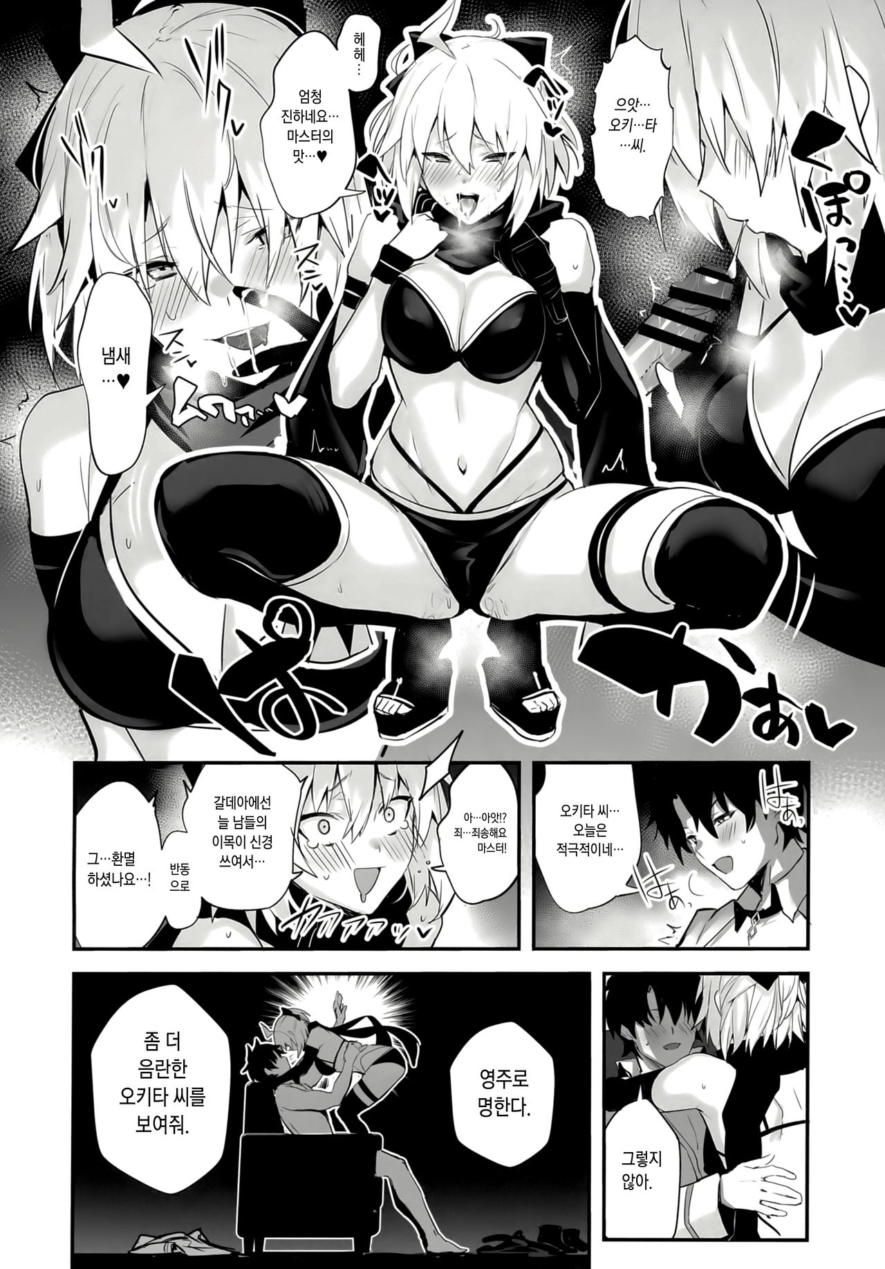 (C97) [Jitaku Vacation (Ulrich)] ServaLove! VOL. 01 Okita-san to Asa made LoveHo de Mizugi Sex (Fate/Grand Order) [Korean] image number 9