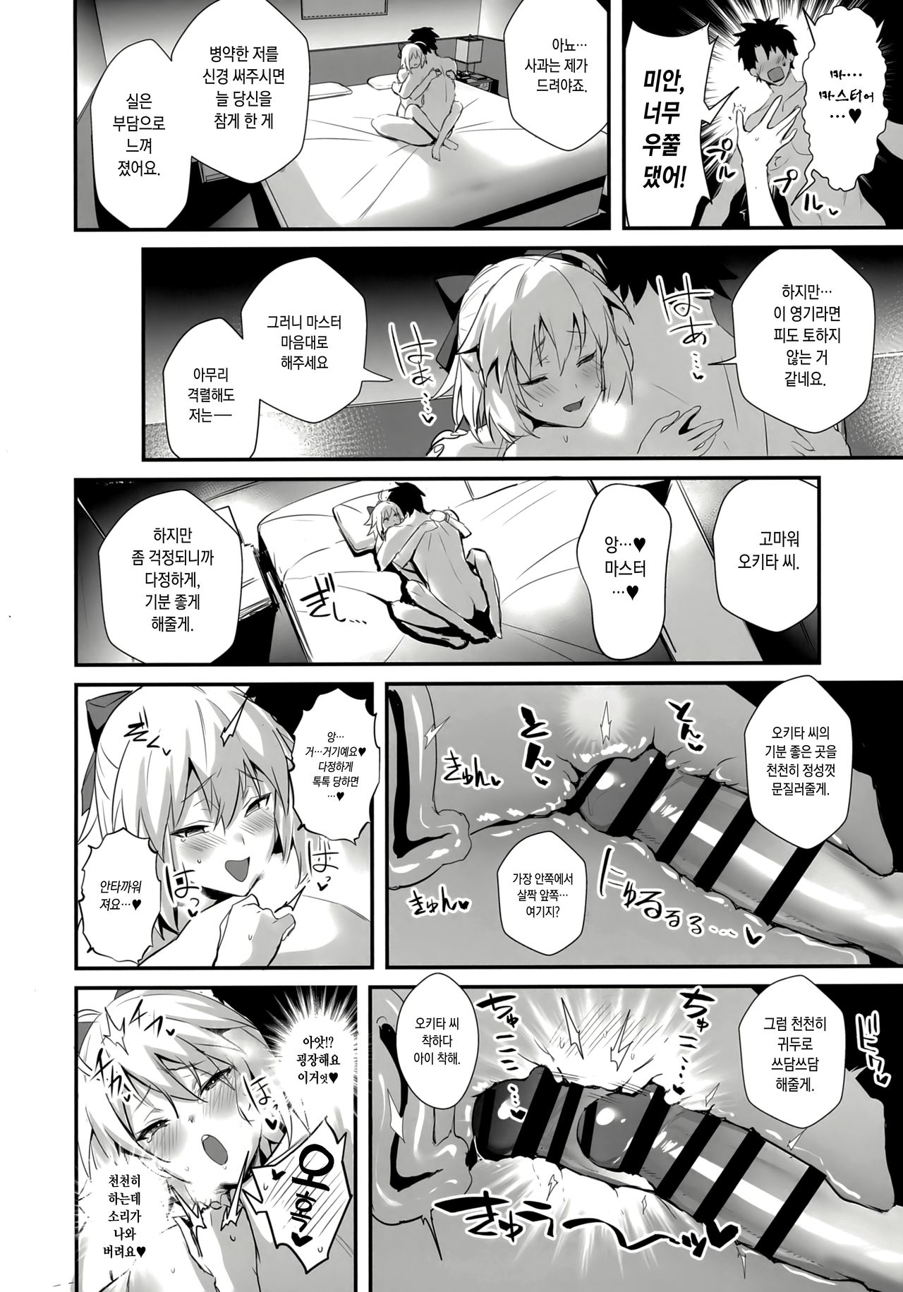 (C97) [Jitaku Vacation (Ulrich)] ServaLove! VOL. 01 Okita-san to Asa made LoveHo de Mizugi Sex (Fate/Grand Order) [Korean] image number 19