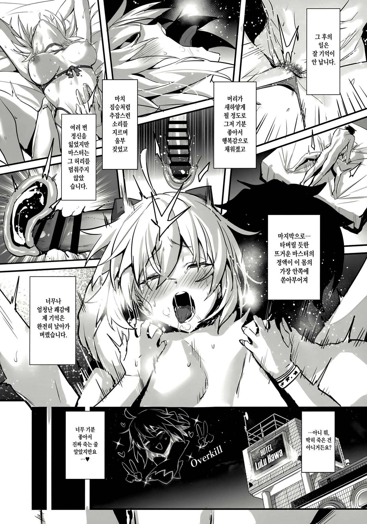 (C97) [Jitaku Vacation (Ulrich)] ServaLove! VOL. 01 Okita-san to Asa made LoveHo de Mizugi Sex (Fate/Grand Order) [Korean] 23eme image