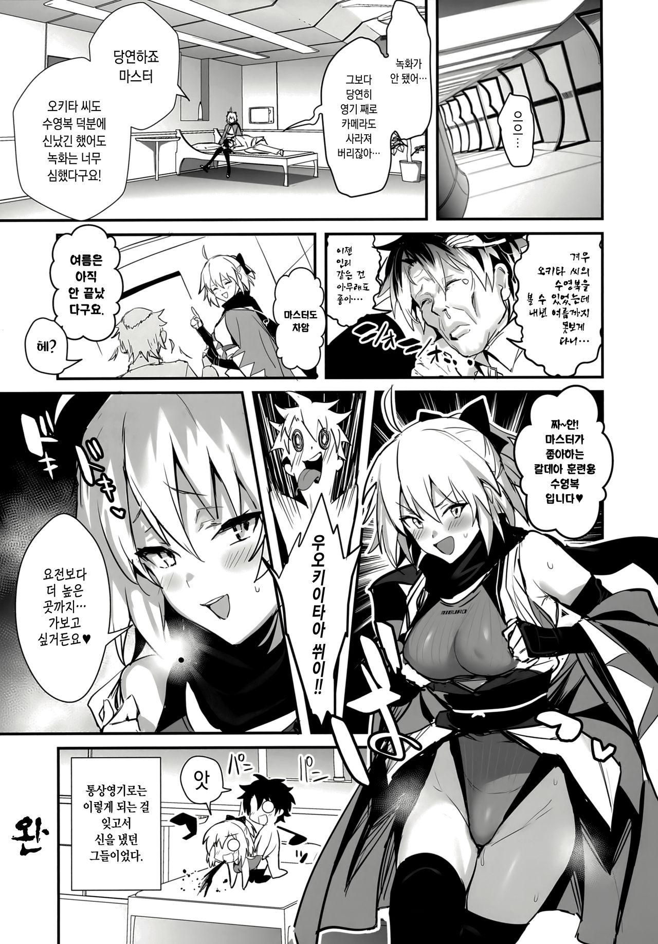 (C97) [Jitaku Vacation (Ulrich)] ServaLove! VOL. 01 Okita-san to Asa made LoveHo de Mizugi Sex (Fate/Grand Order) [Korean] 画像番号 24