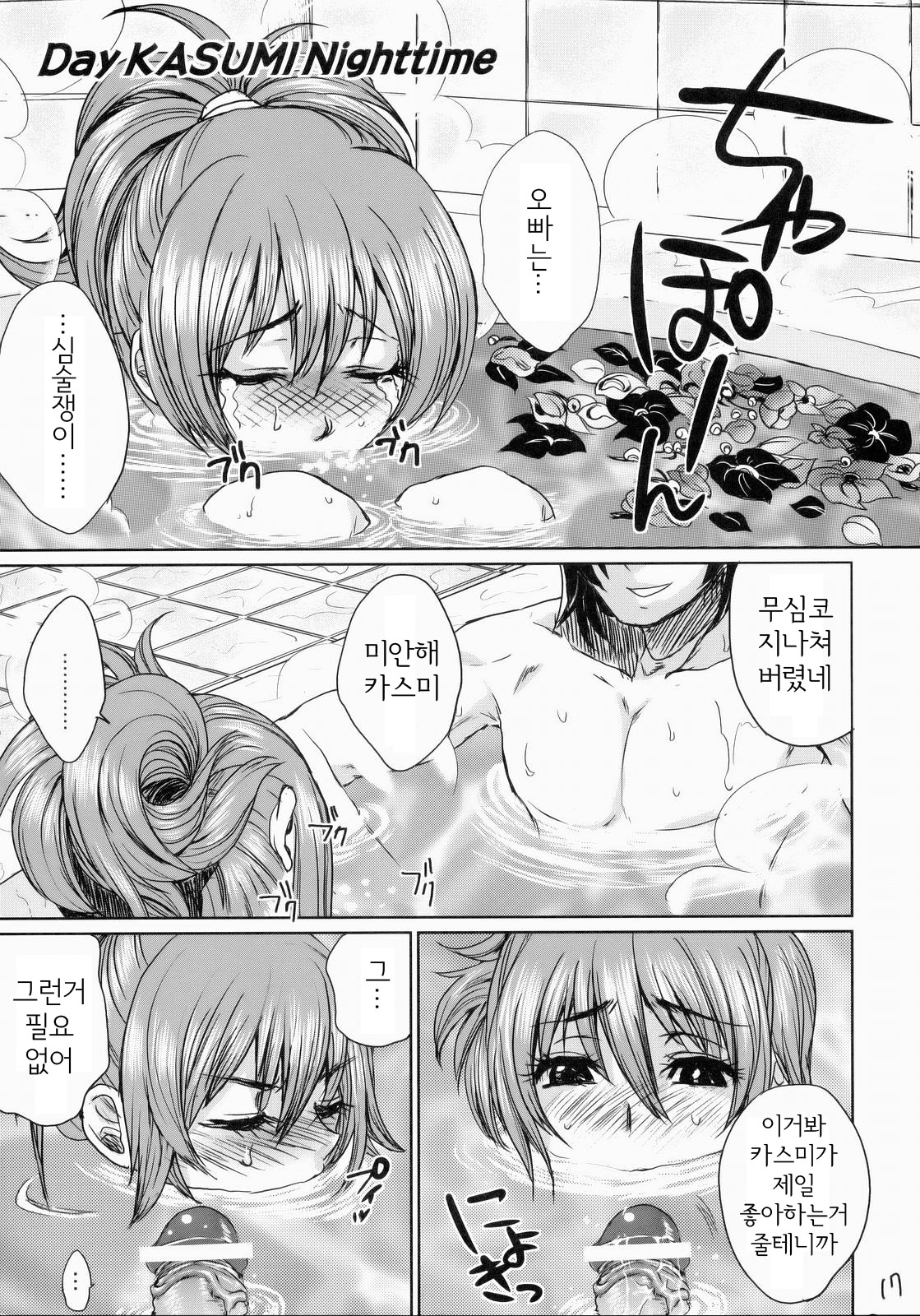 (C73) [Todd Special (Todd Oyamada)] Beach Pai! Kasumi-chan Pink (Dead or Alive Xtreme Beach Volleyball) [Korean] [중심구멍] изображение № 16